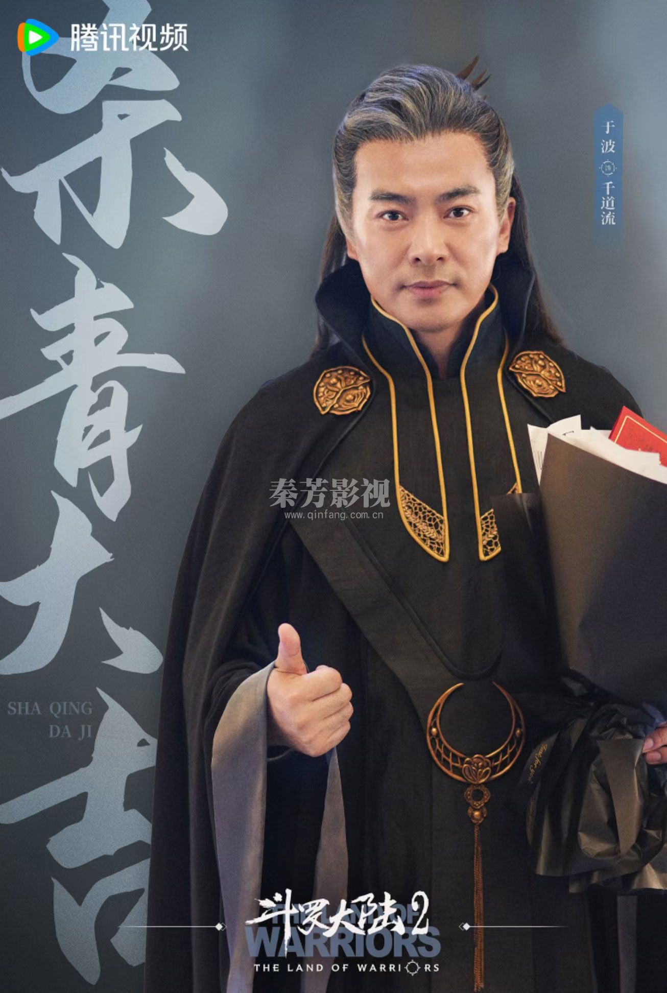 《斗罗大陆2》剧组剧照