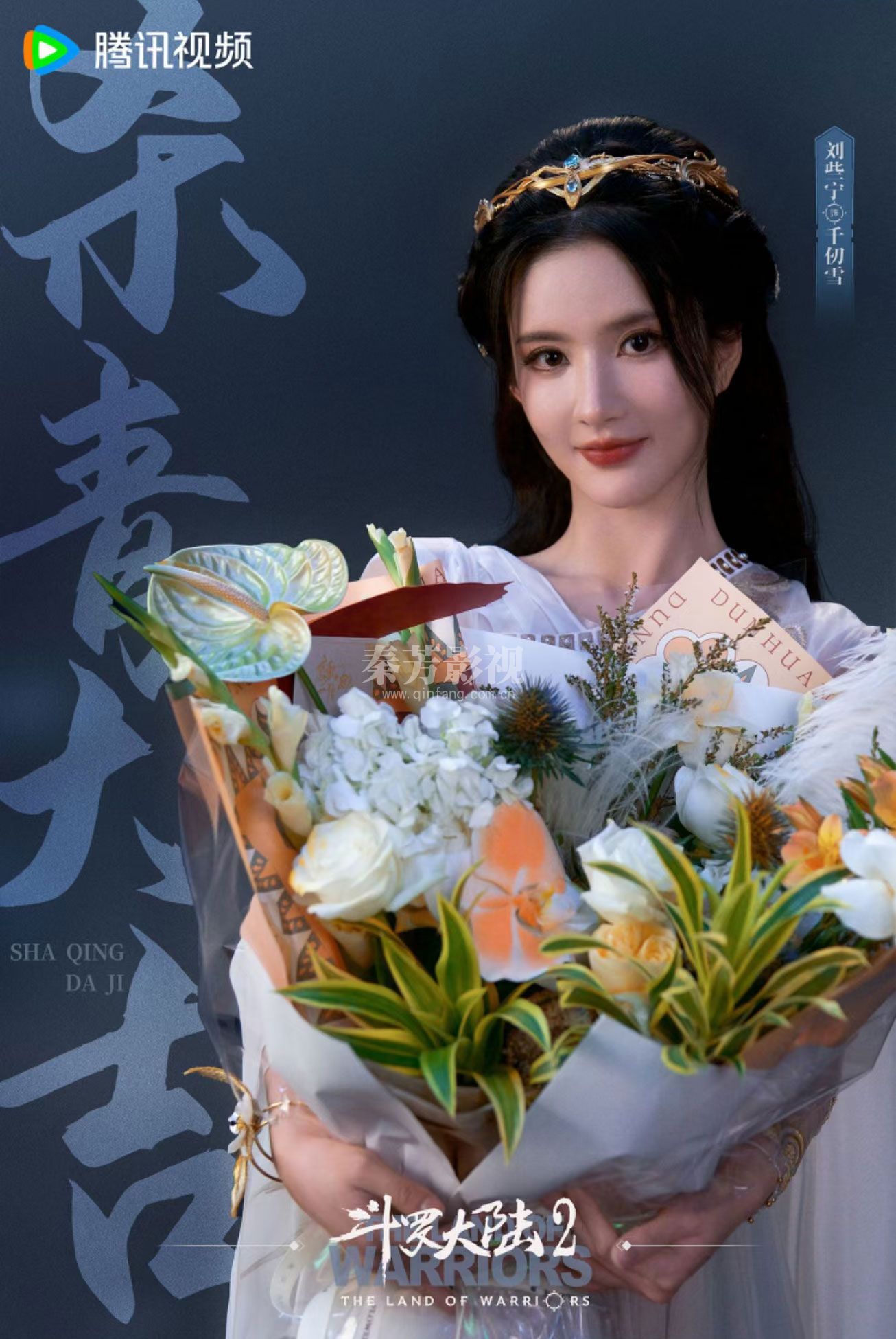 《斗罗大陆2》剧组剧照