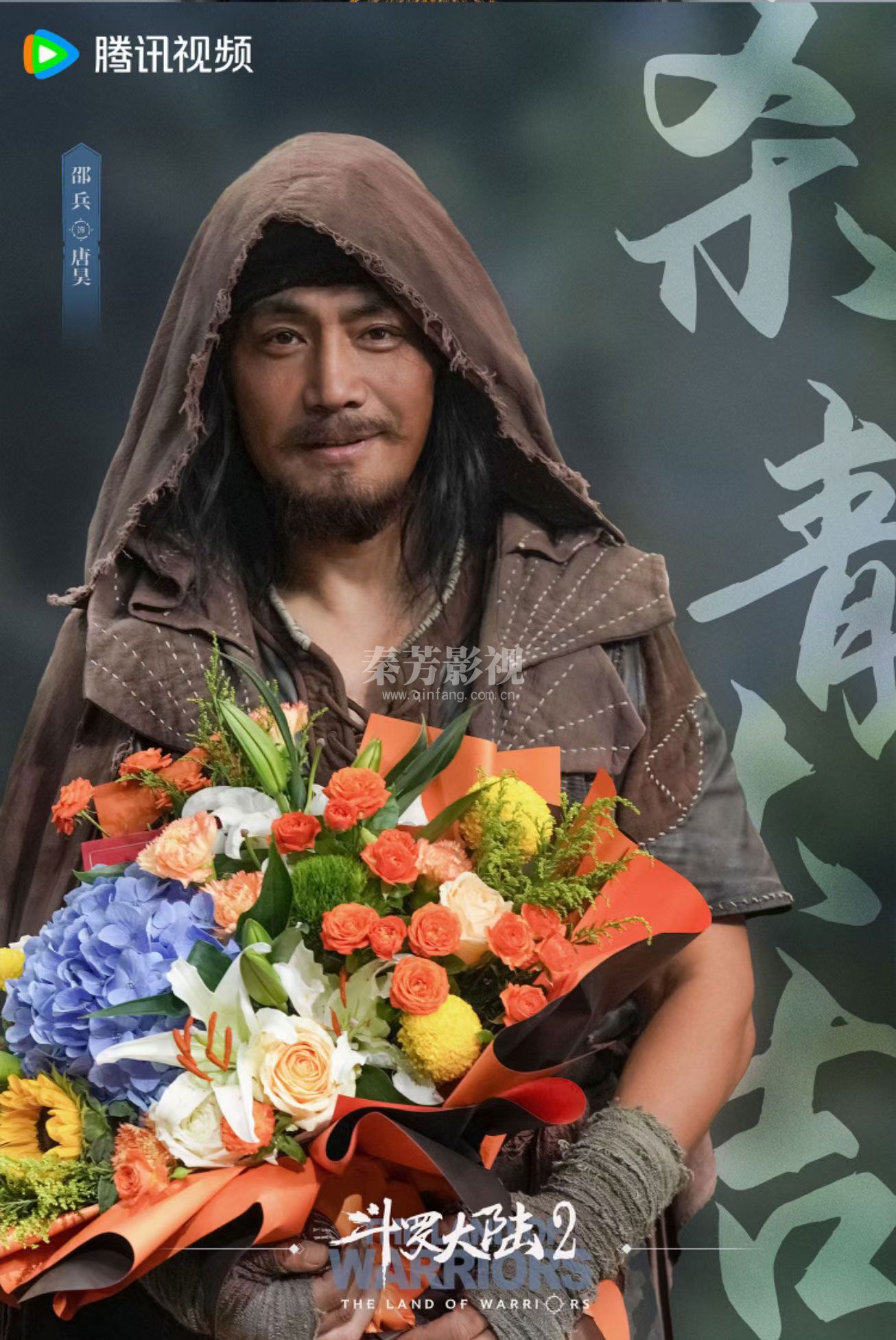 《斗罗大陆2》剧组剧照