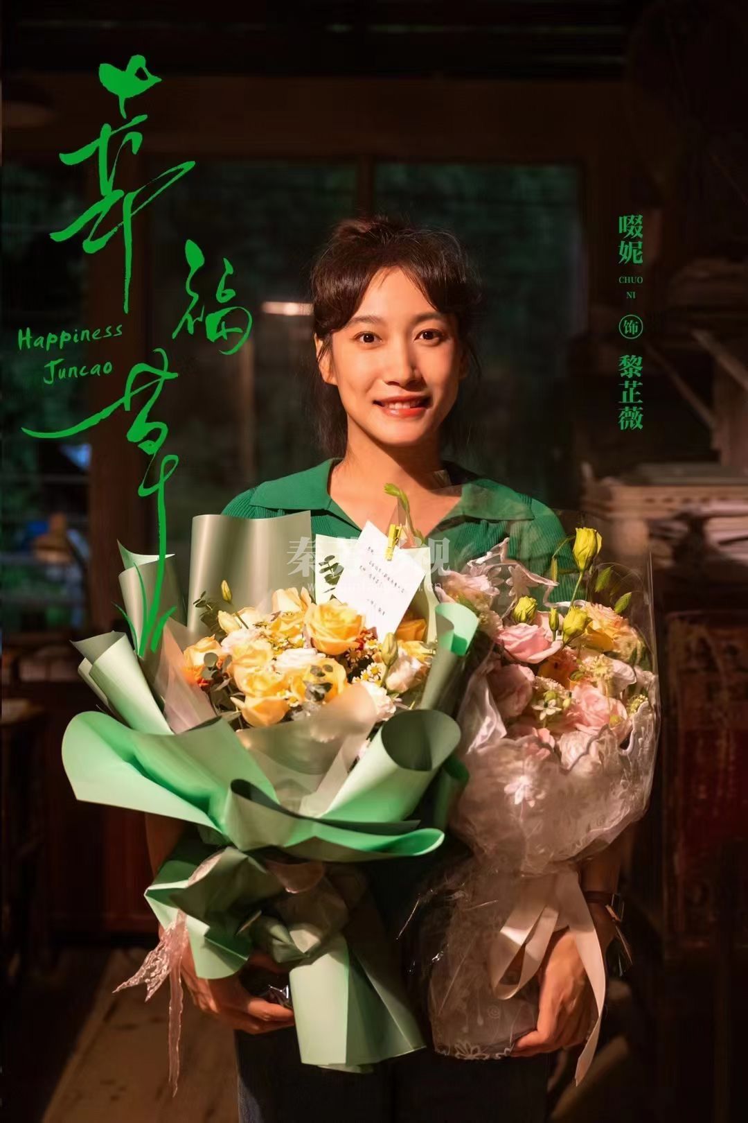 #幸福草 ｜📷杀青剧照