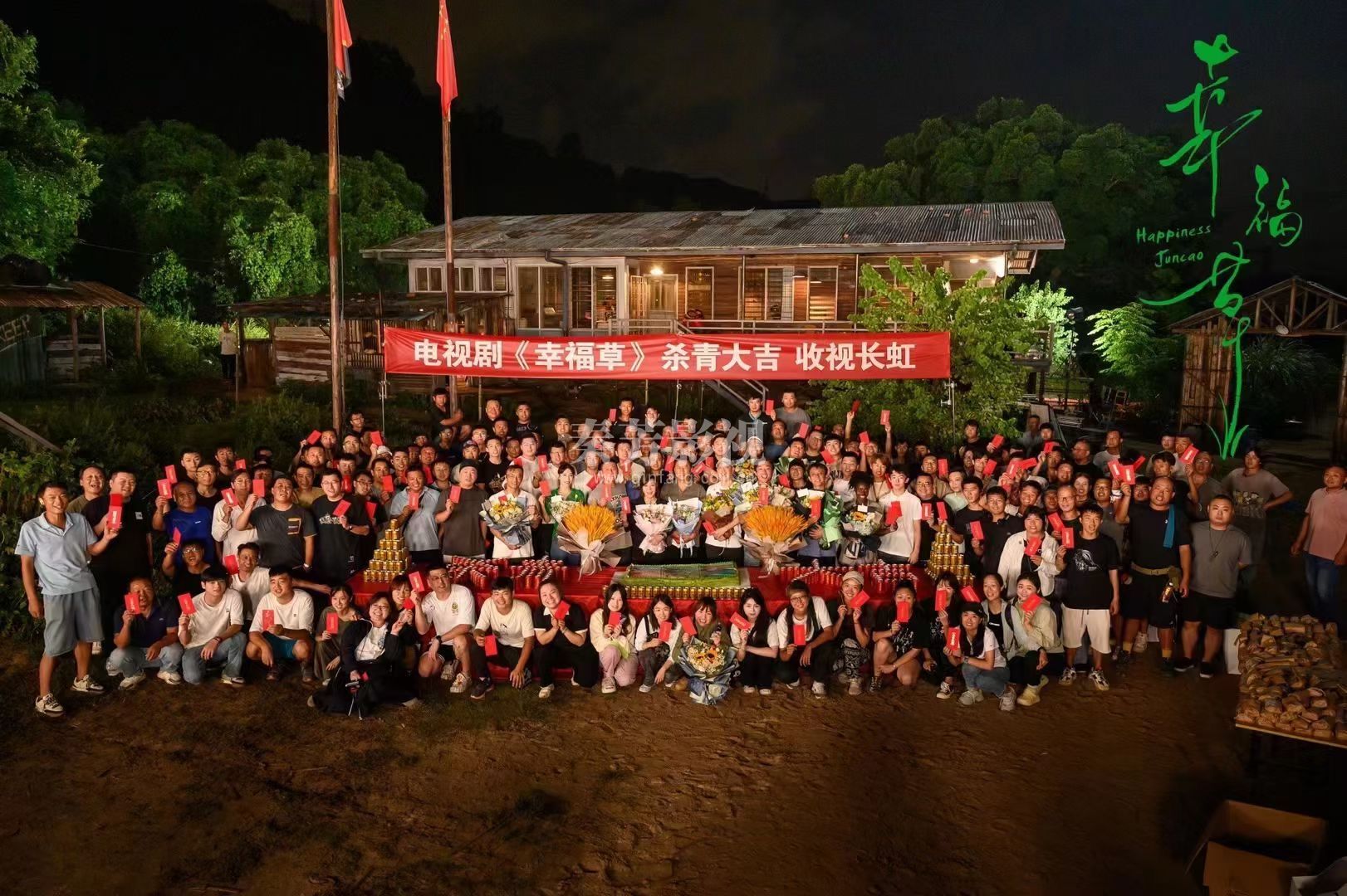 #幸福草 ｜📷杀青剧照