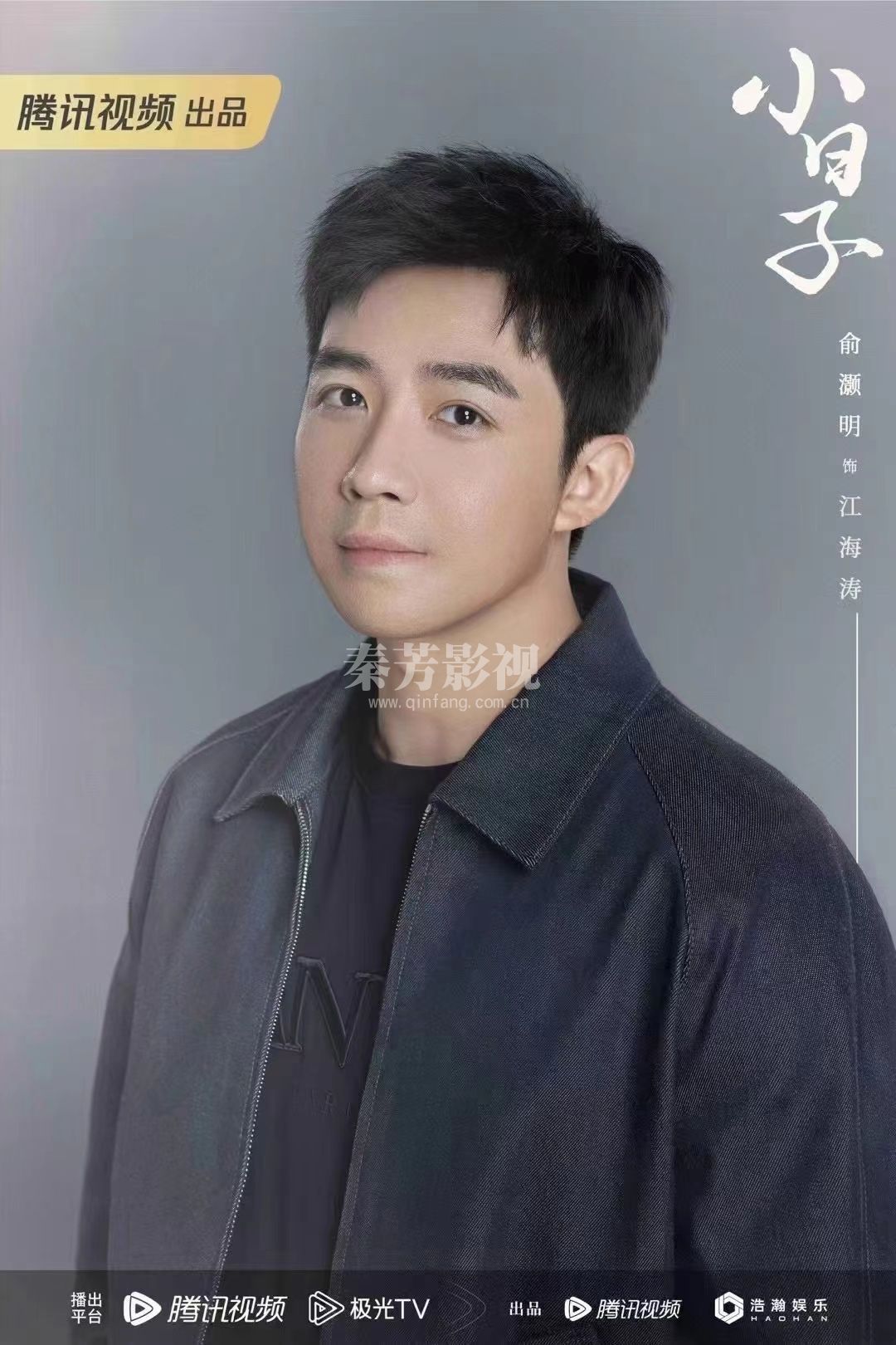 小日子杀青大吉 全体演员人员剧照