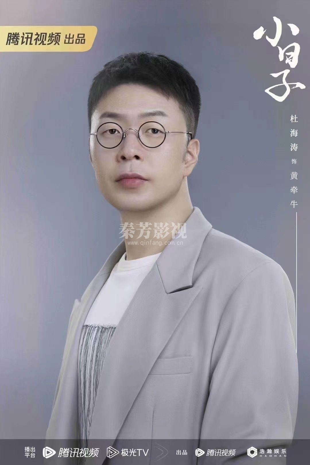 小日子杀青大吉 全体演员人员剧照