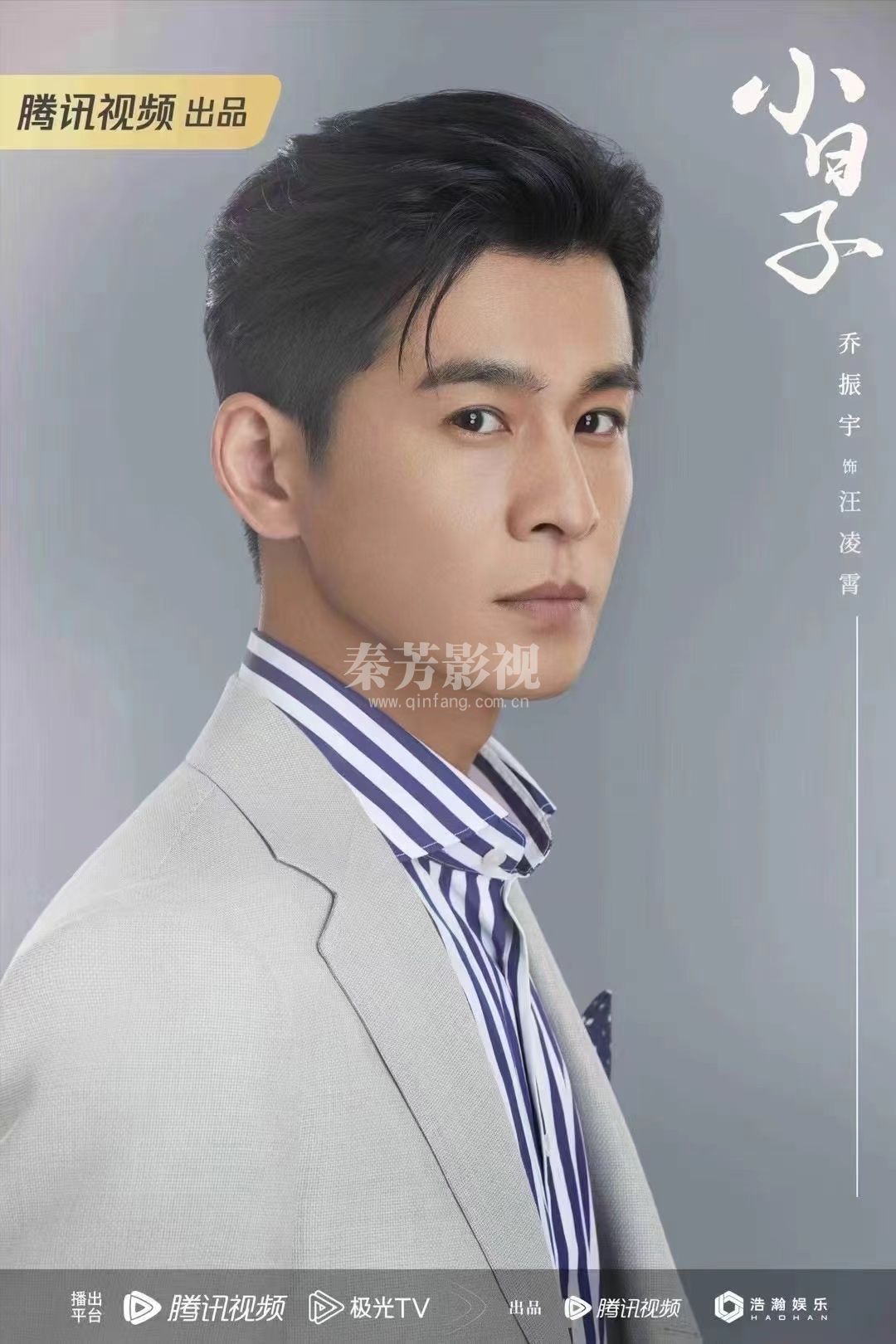 小日子杀青大吉 全体演员人员剧照