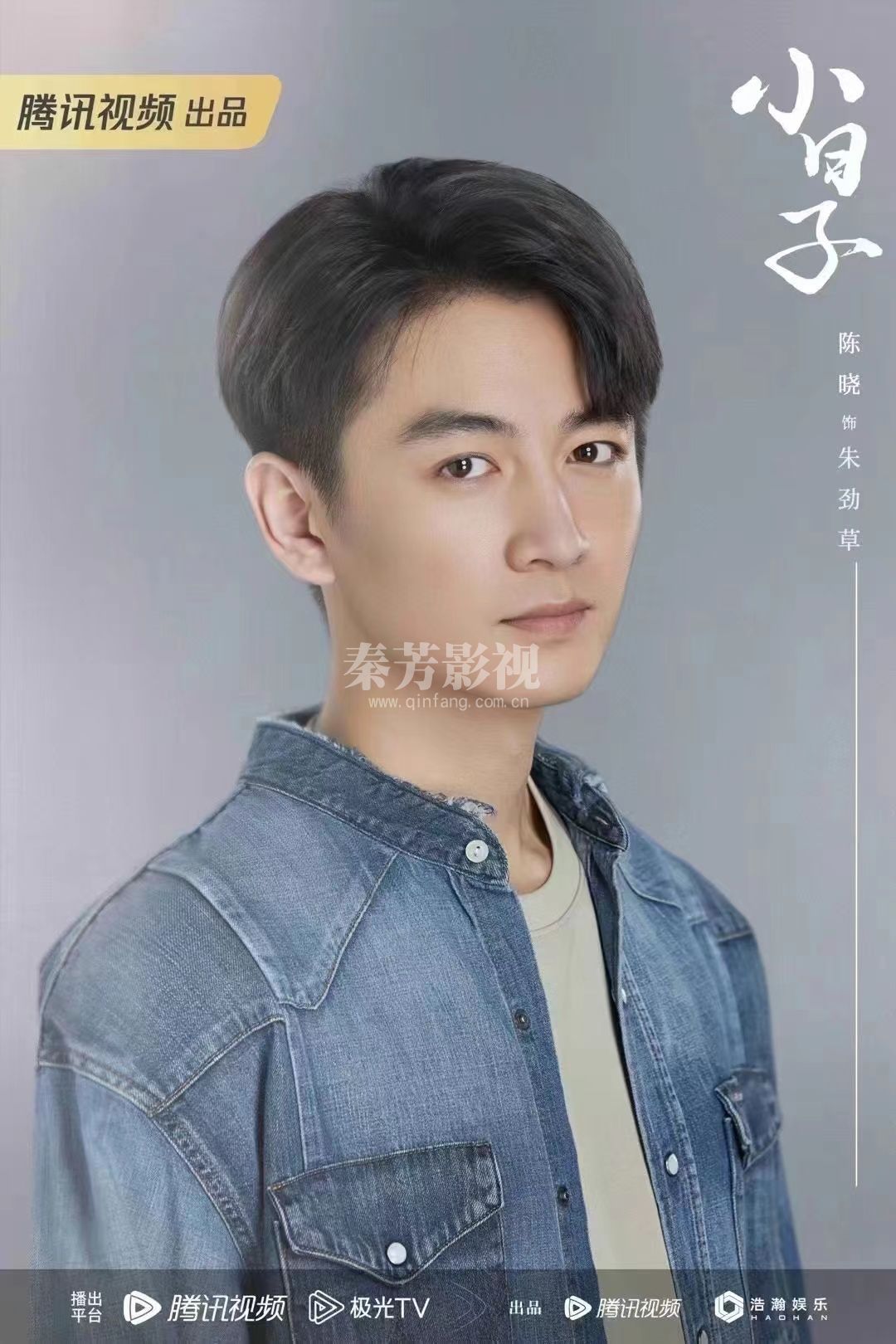 小日子杀青大吉 全体演员人员剧照