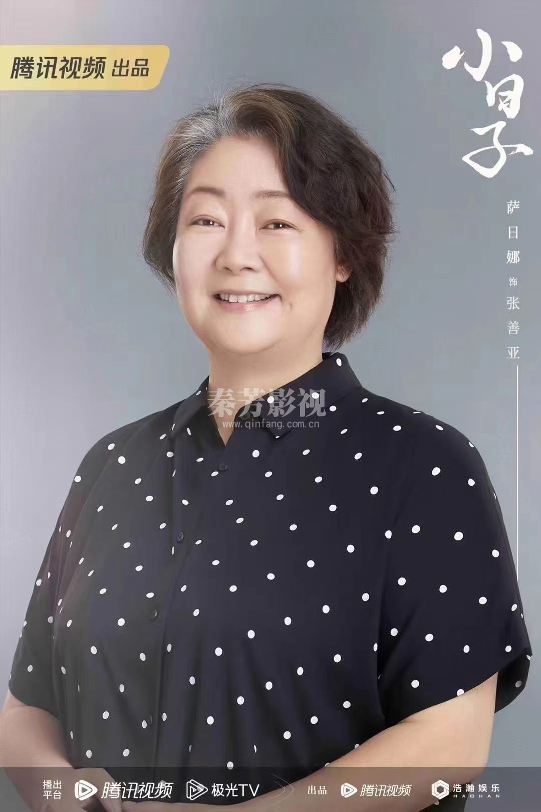 小日子杀青大吉 全体演员人员剧照