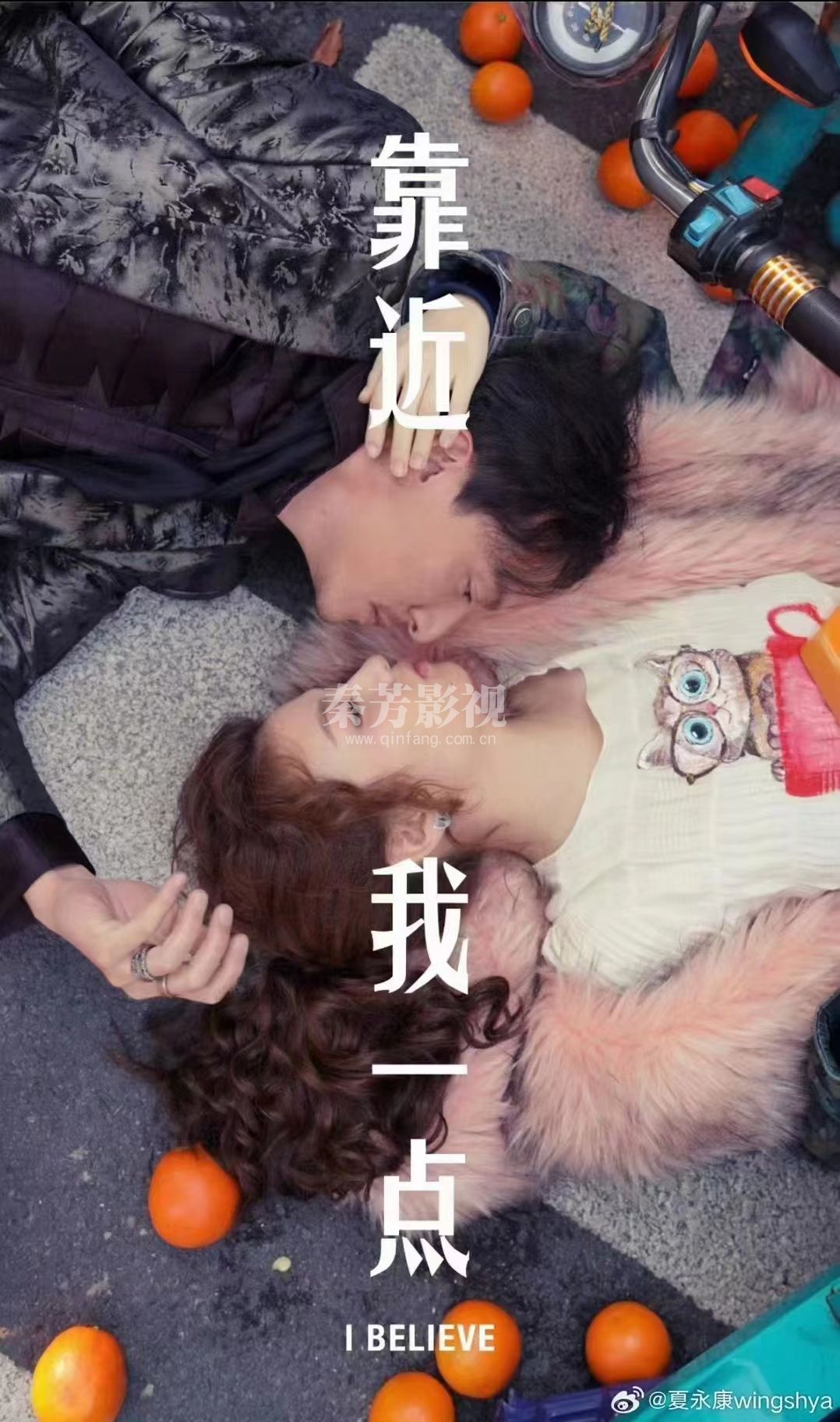 #电影《靠近我一点》  张震×春夏×李现