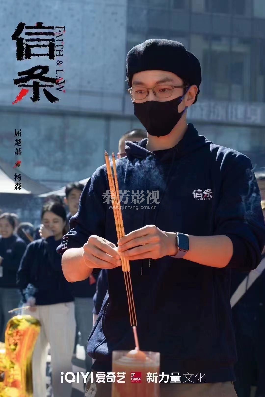 影视剧信条 ｜1122开机大吉    信为真相 条为正义