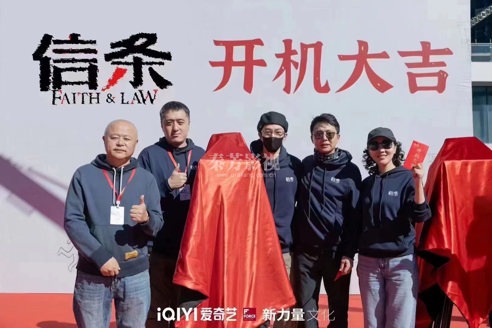 影视剧信条 ｜1122开机大吉    信为真相 条为正义