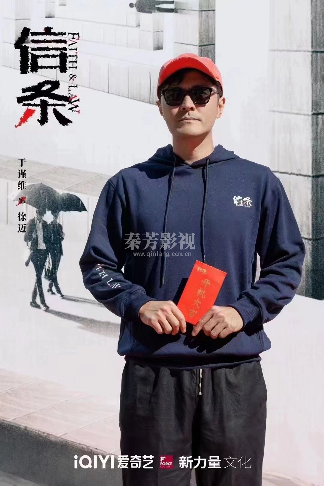 影视剧信条 ｜1122开机大吉    信为真相 条为正义