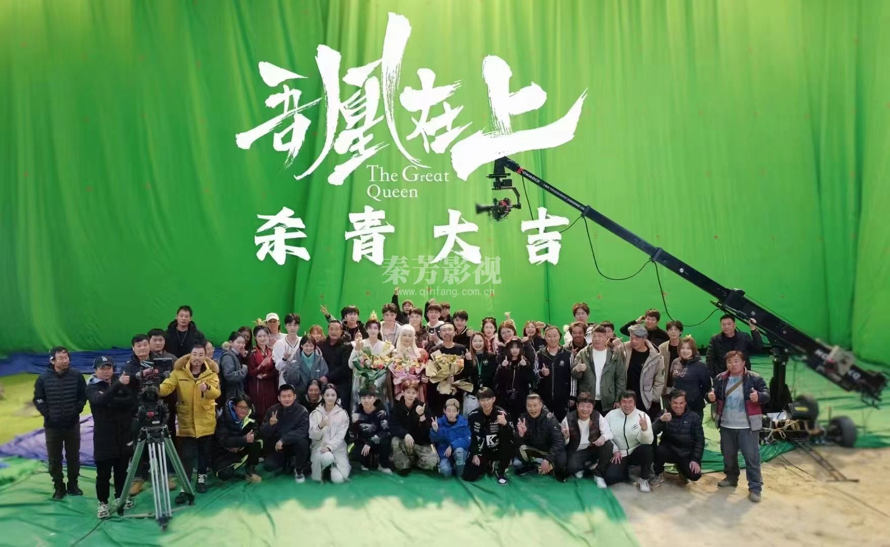 孙燕同学就业剧组  #吾凰在上 杀青大吉 