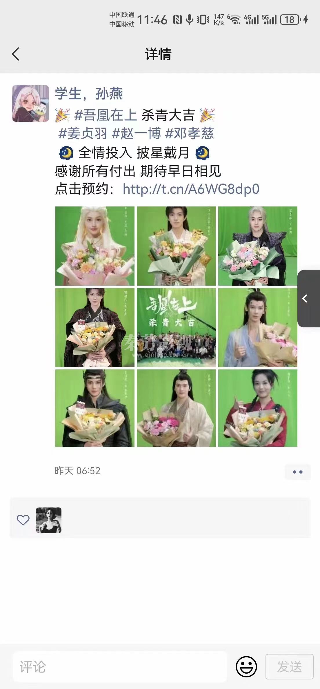 孙燕同学就业剧组  #吾凰在上 杀青大吉 