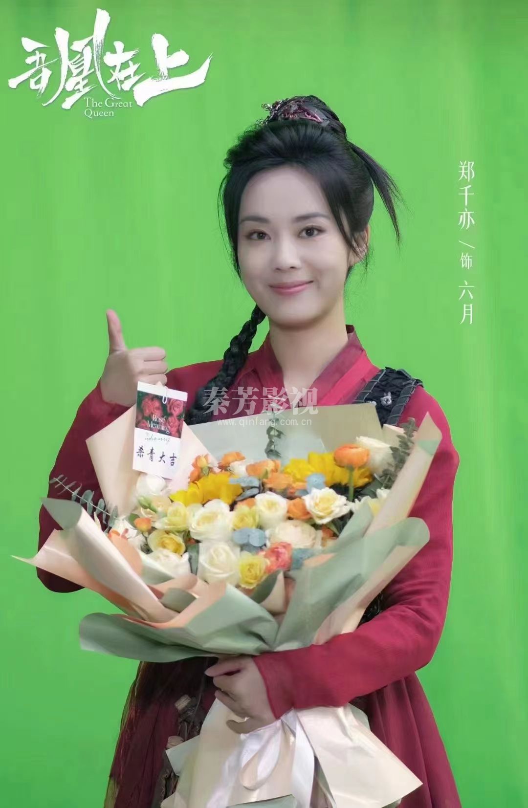 孙燕同学就业剧组  #吾凰在上 杀青大吉 