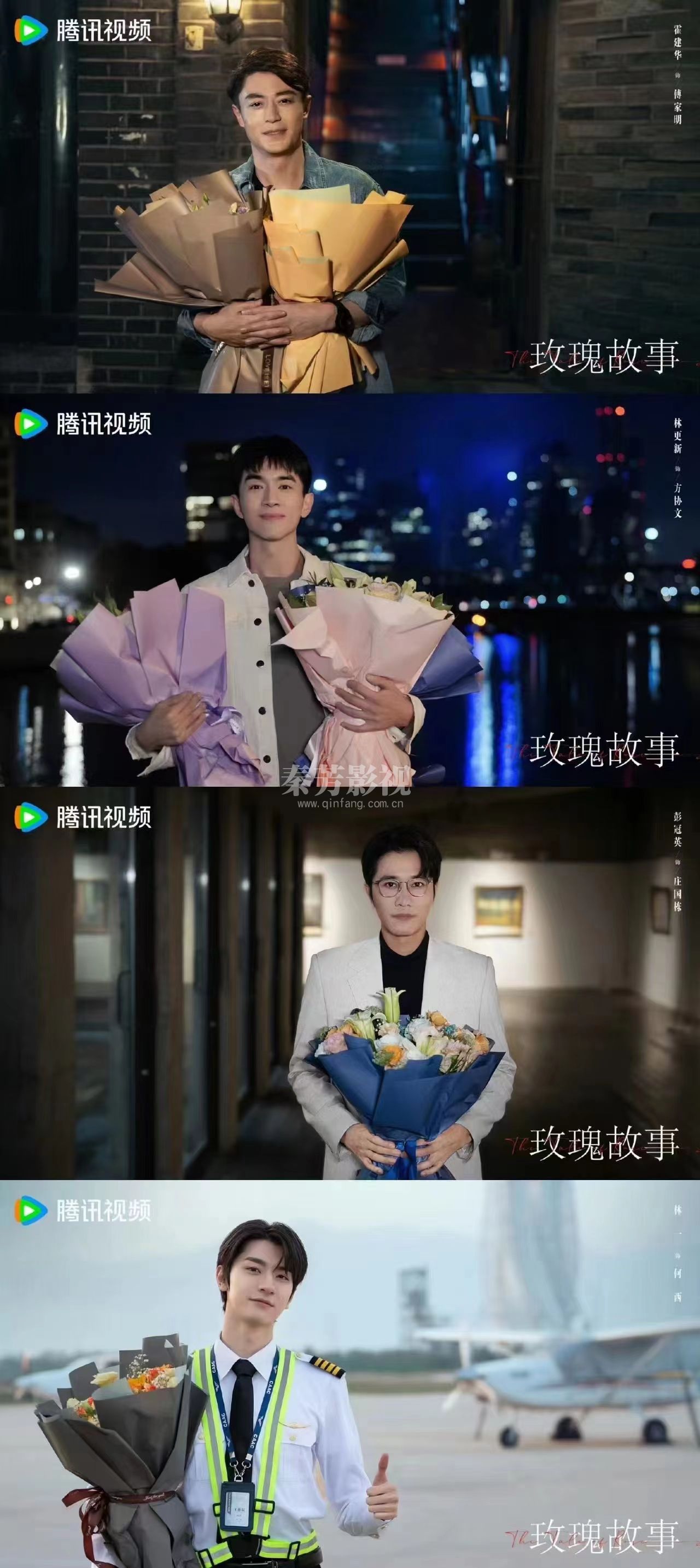  #玫瑰故事  今日杀青    玫瑰人生  念念不忘