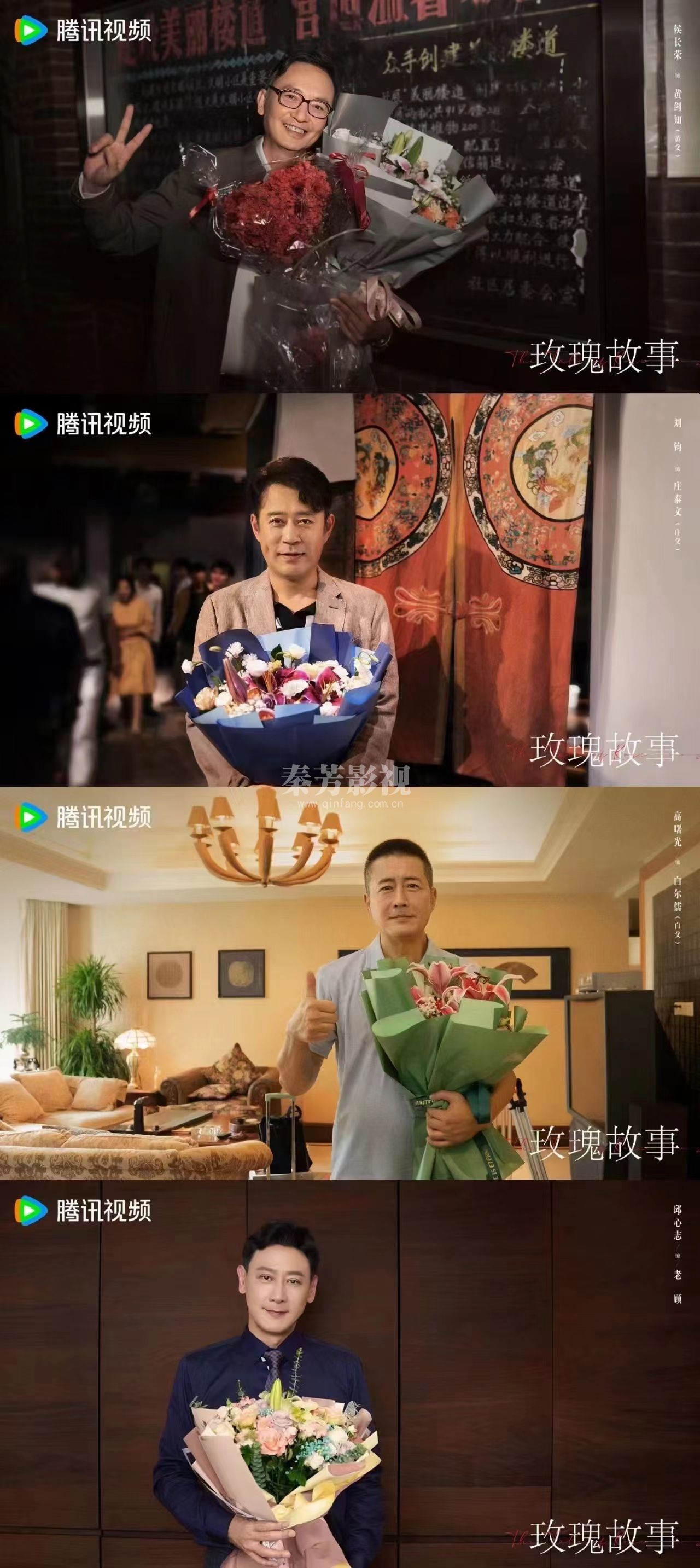  #玫瑰故事  今日杀青    玫瑰人生  念念不忘