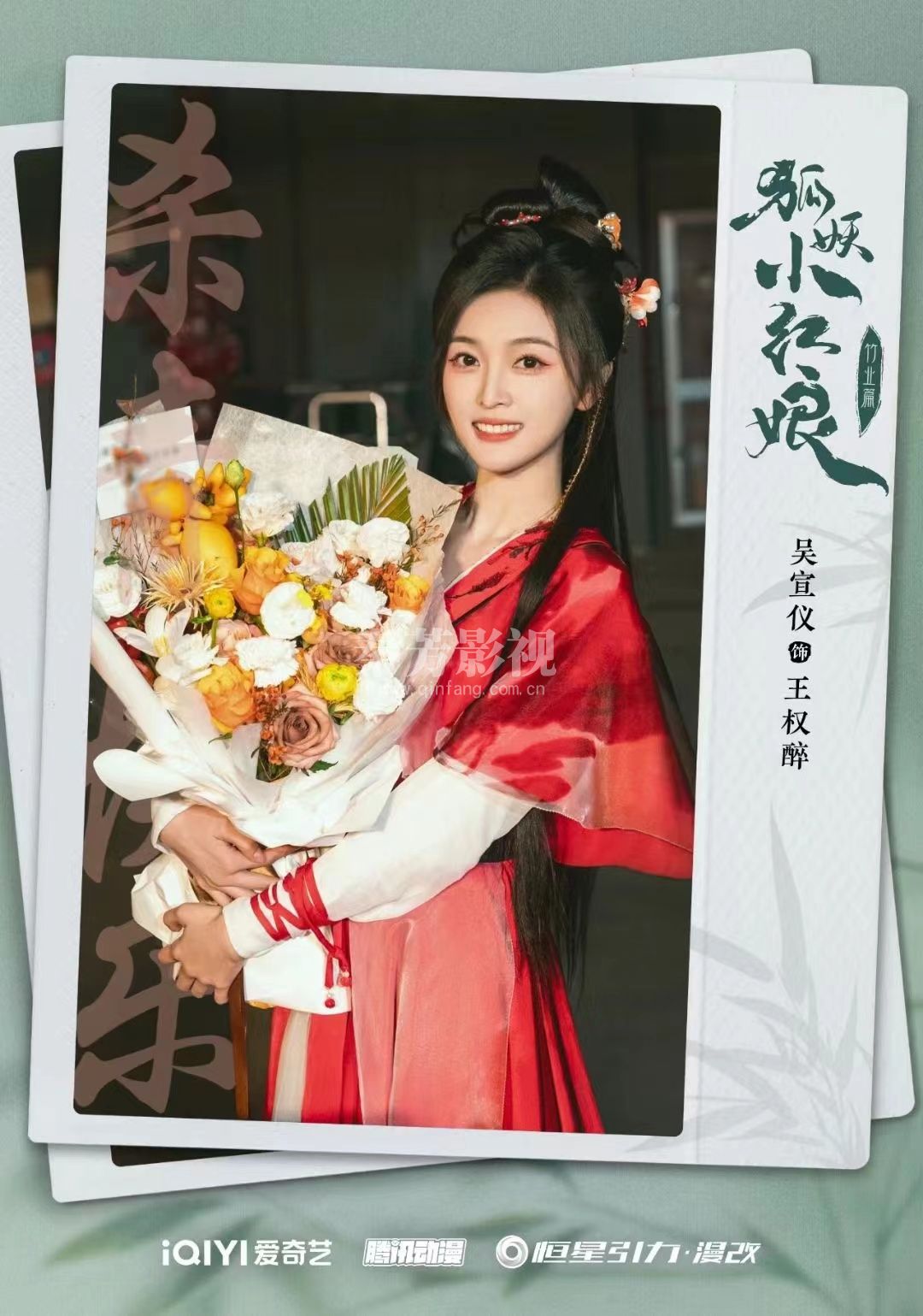 《狐妖小红娘竹业篇》在横店影视城顺利杀青