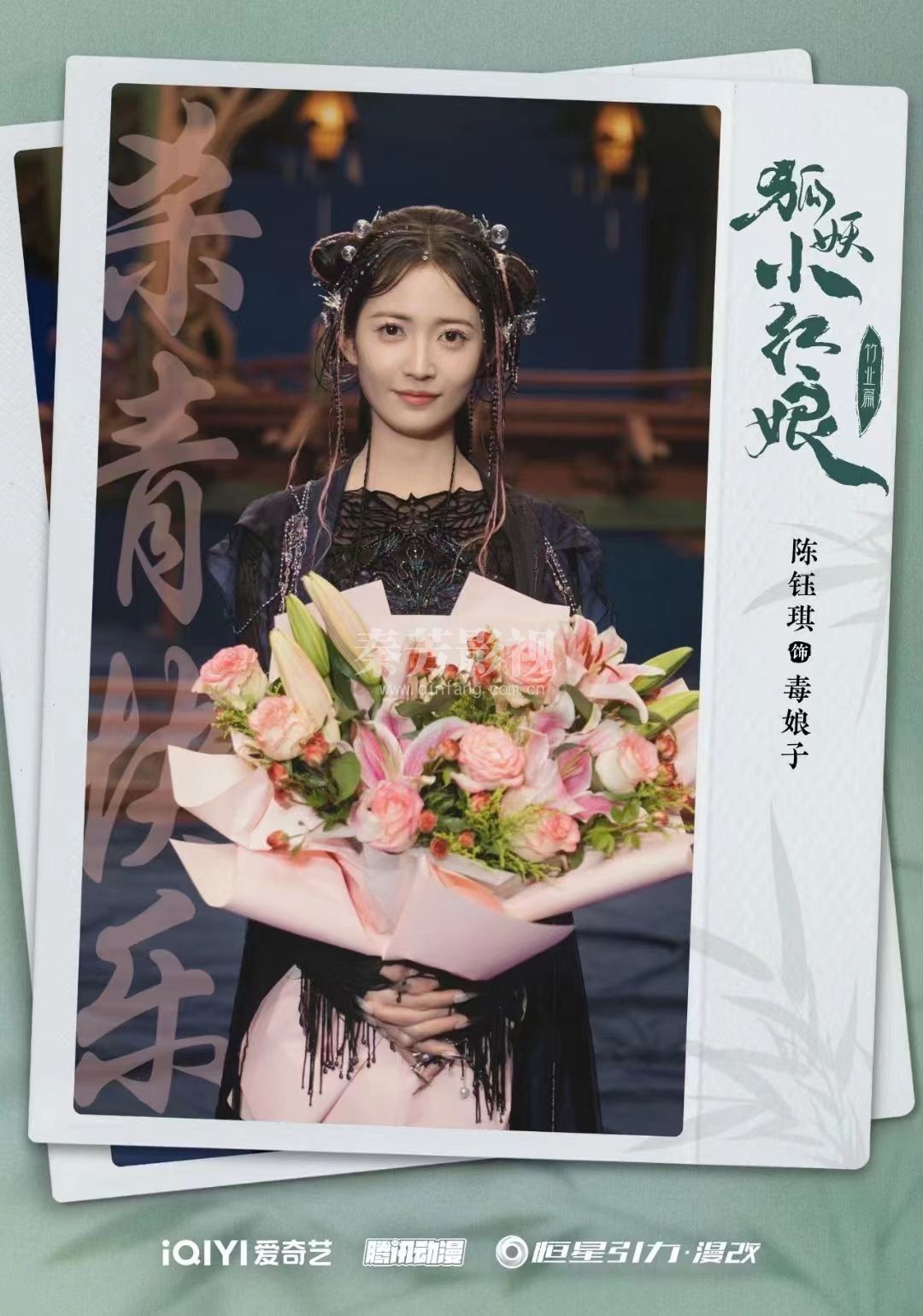 《狐妖小红娘竹业篇》在横店影视城顺利杀青