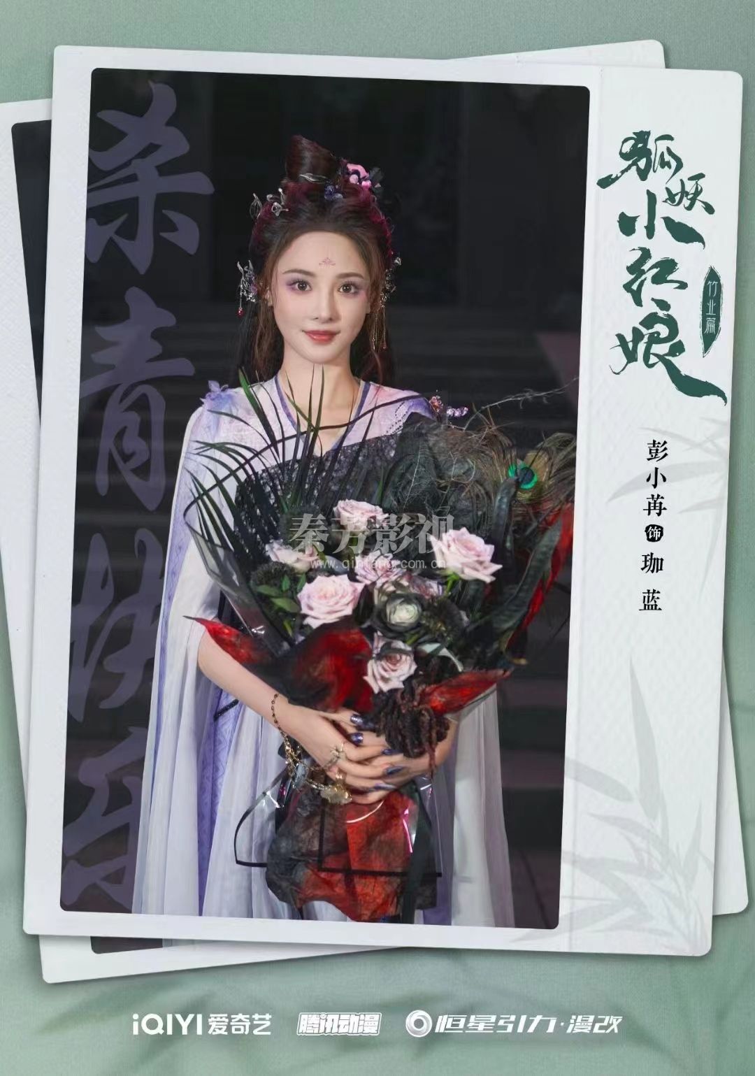 《狐妖小红娘竹业篇》在横店影视城顺利杀青