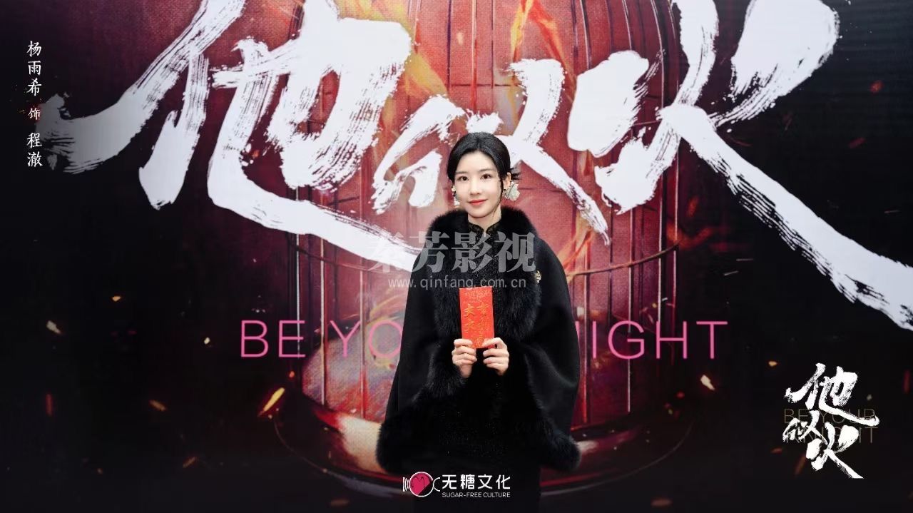 网剧《他似火》近日在横店影视城开机