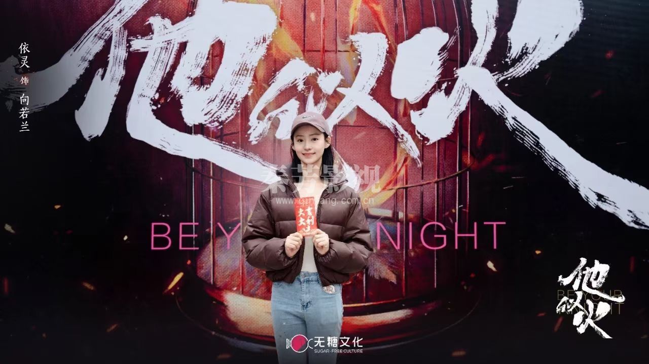 网剧《他似火》近日在横店影视城开机