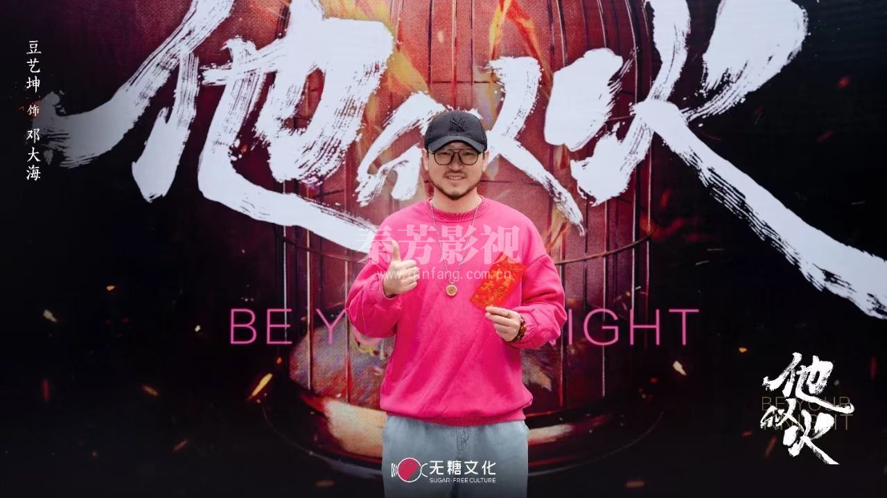 网剧《他似火》近日在横店影视城开机