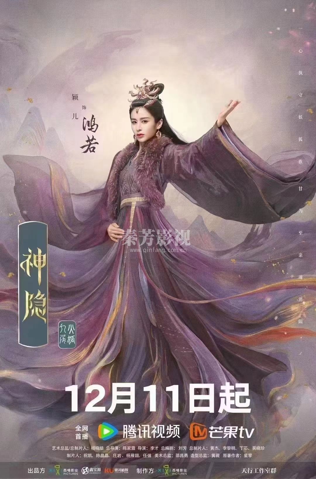 又一部神剧《神隐》定档12月11日