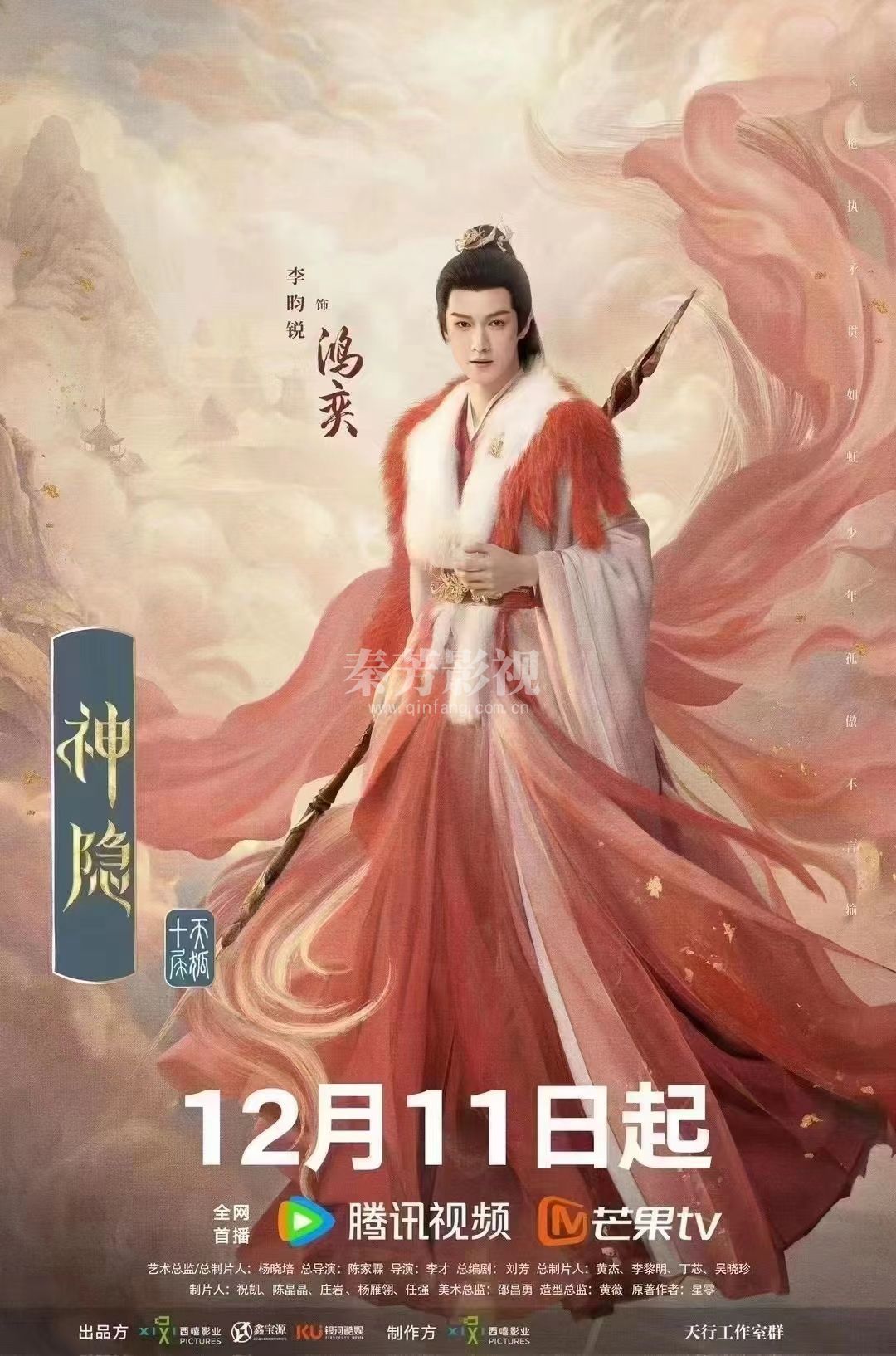又一部神剧《神隐》定档12月11日