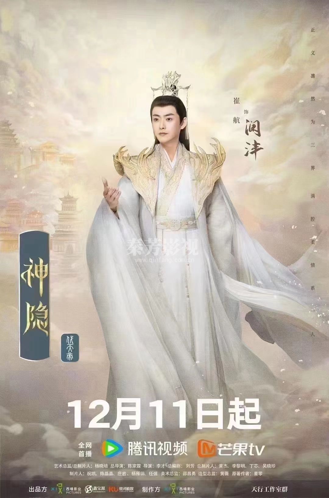 又一部神剧《神隐》定档12月11日