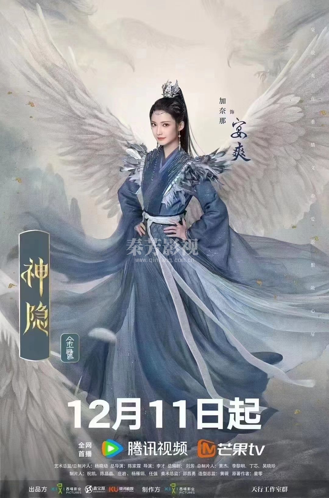 又一部神剧《神隐》定档12月11日