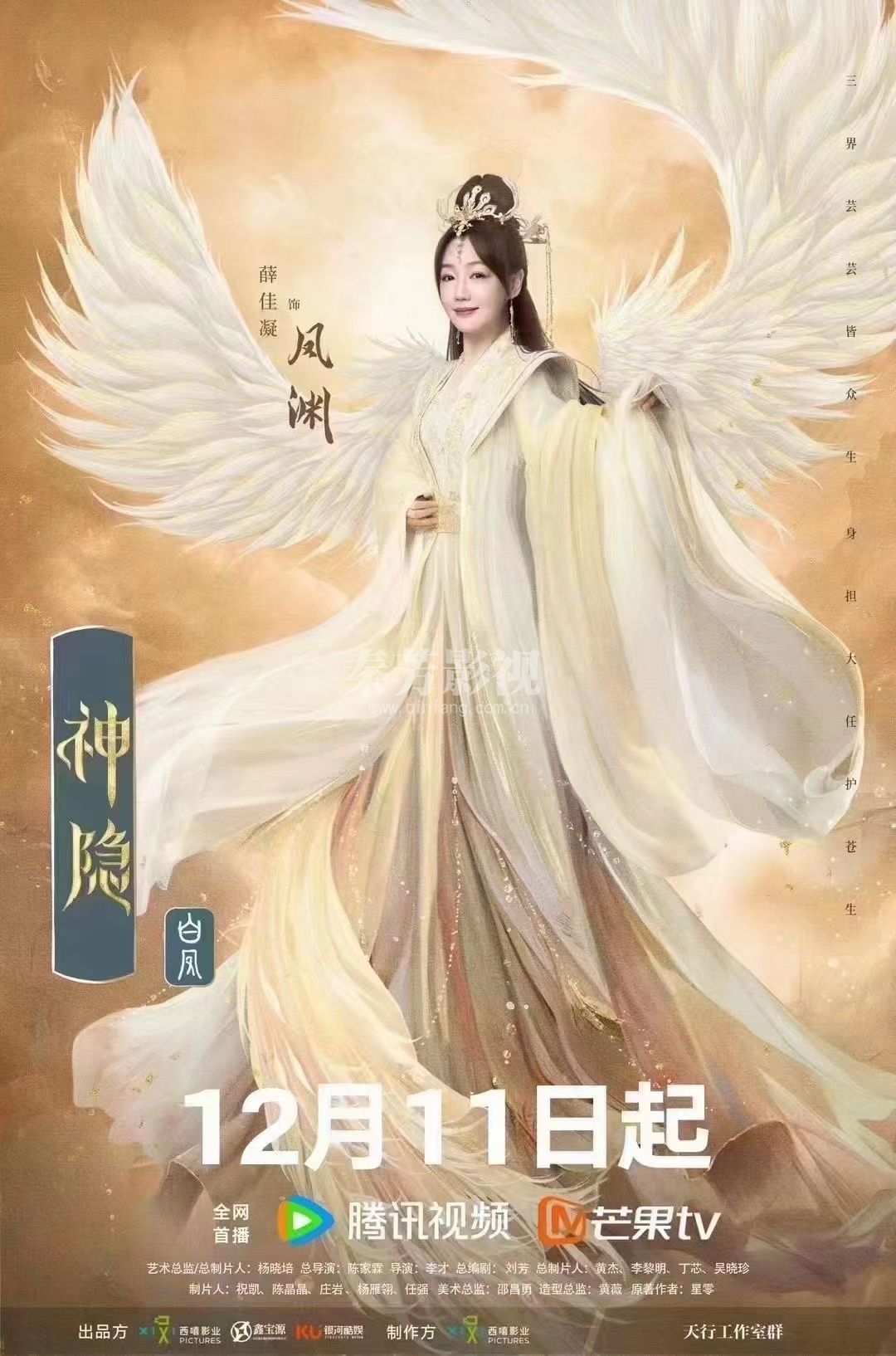 又一部神剧《神隐》定档12月11日