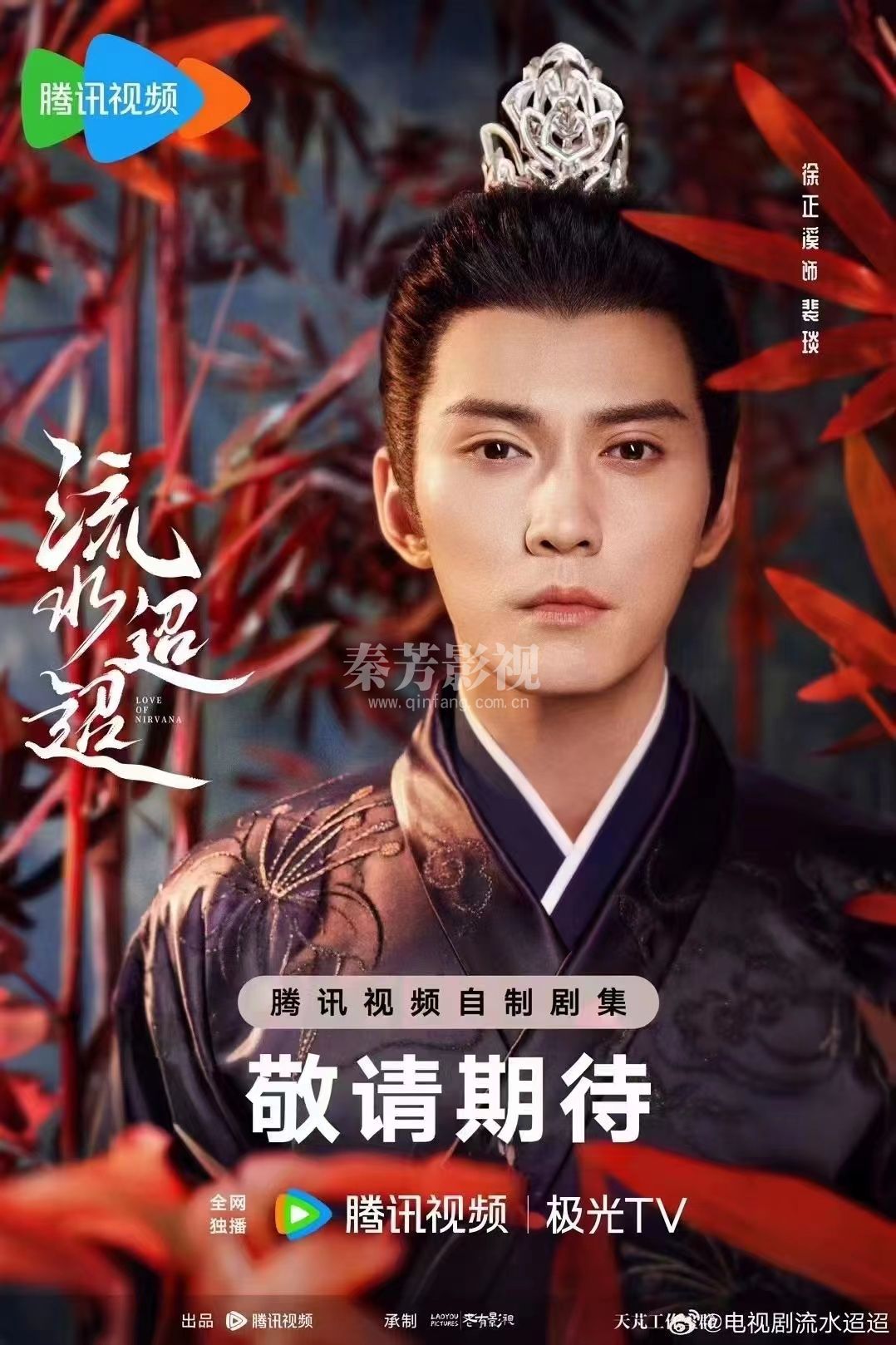 《流水迢迢》官宣杀青