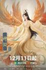 又一部神剧《神隐》定档12月11日