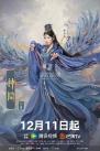 又一部神剧《神隐》定档12月11日