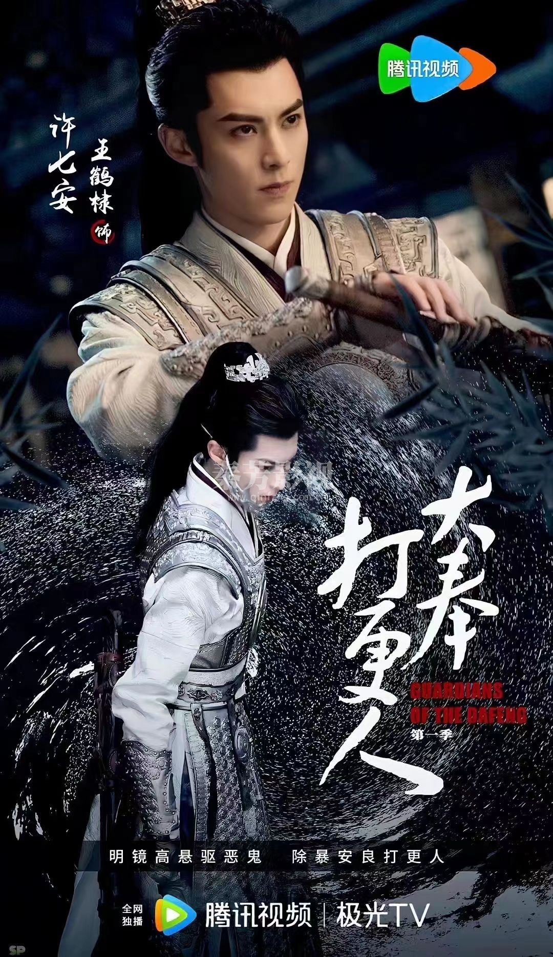 《大奉打更人》杀青大吉