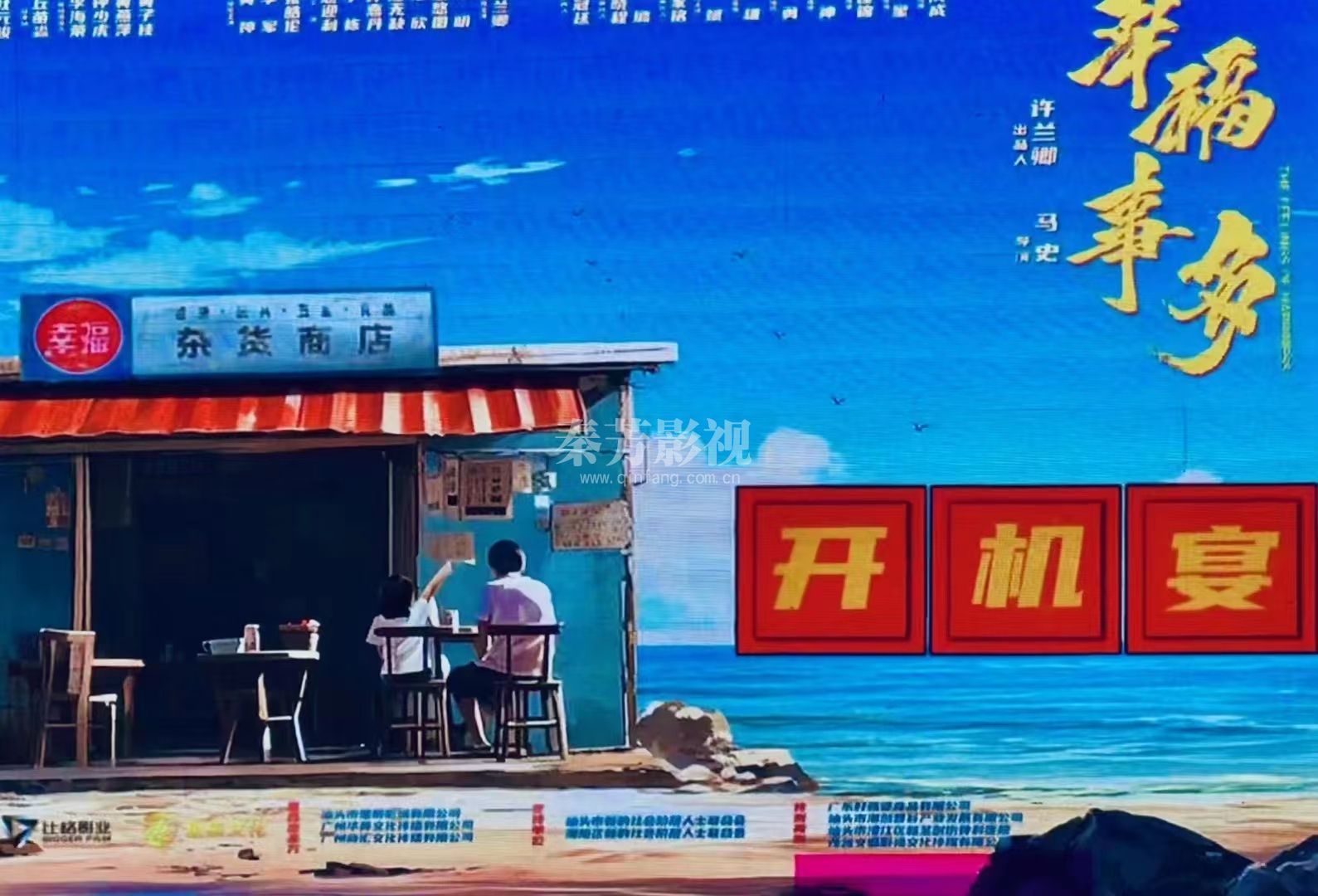 曹同学就业剧组《幸福事多》