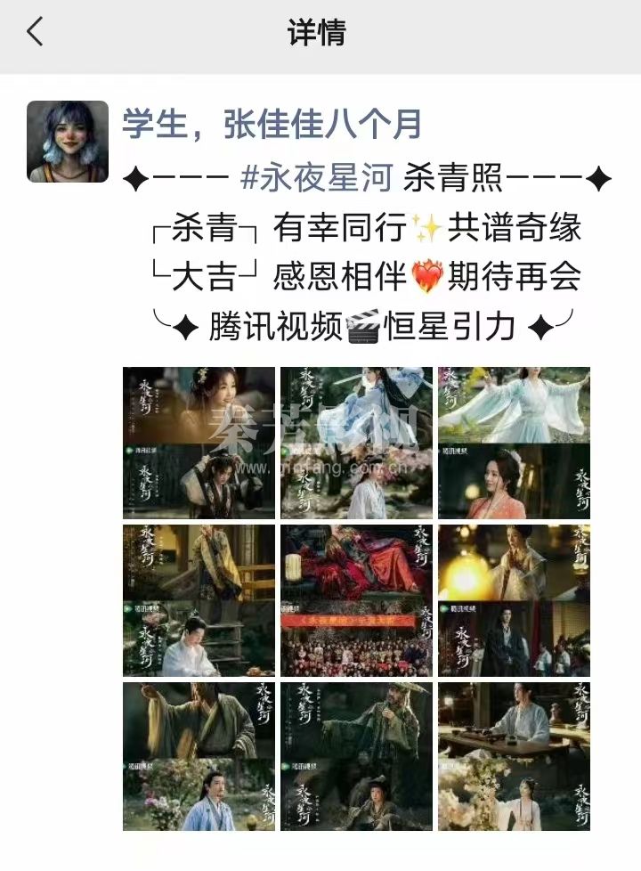 ✦——— 张佳佳 #永夜星河 杀青照———✦