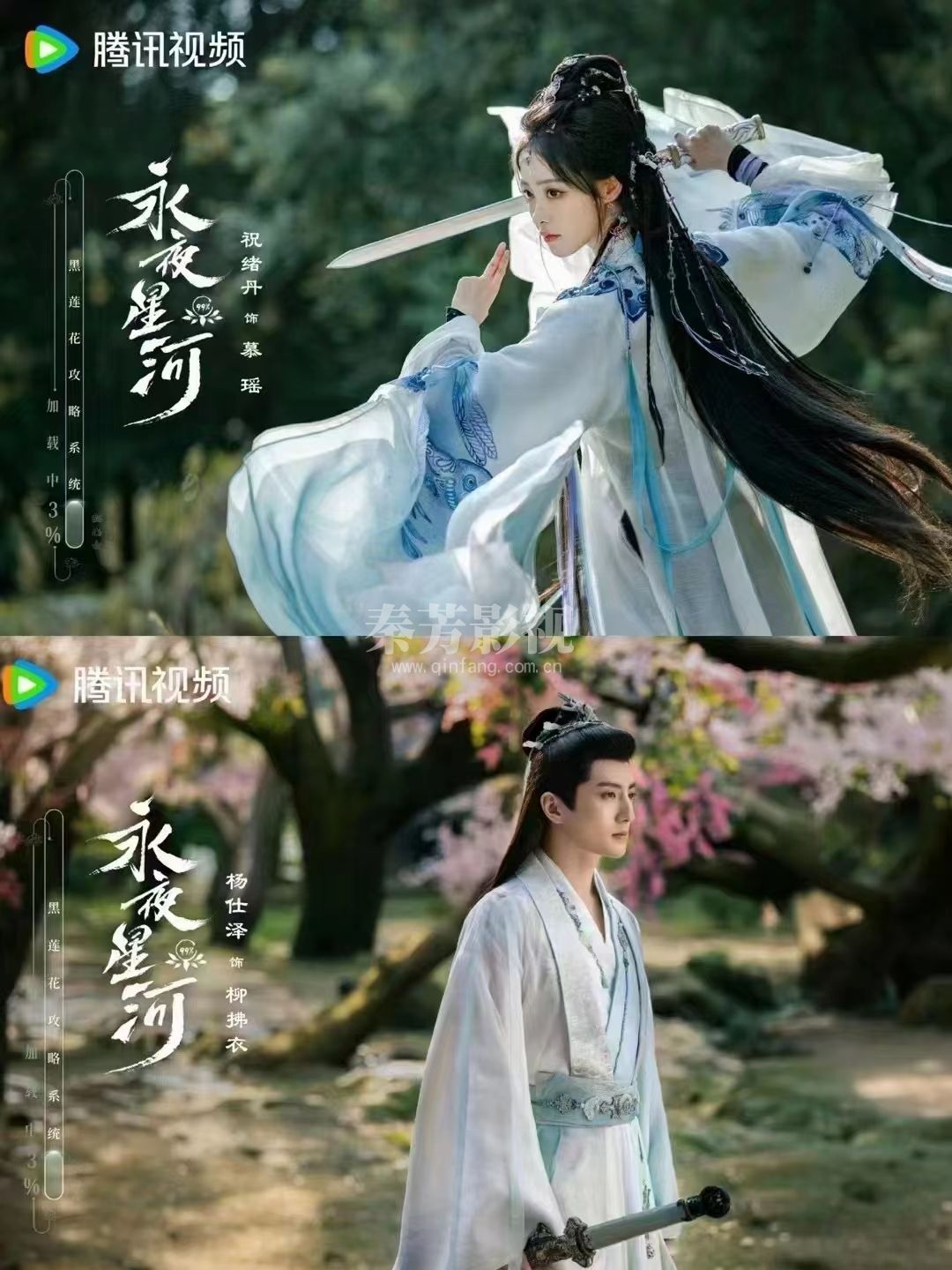 ✦——— 张佳佳 #永夜星河 杀青照———✦