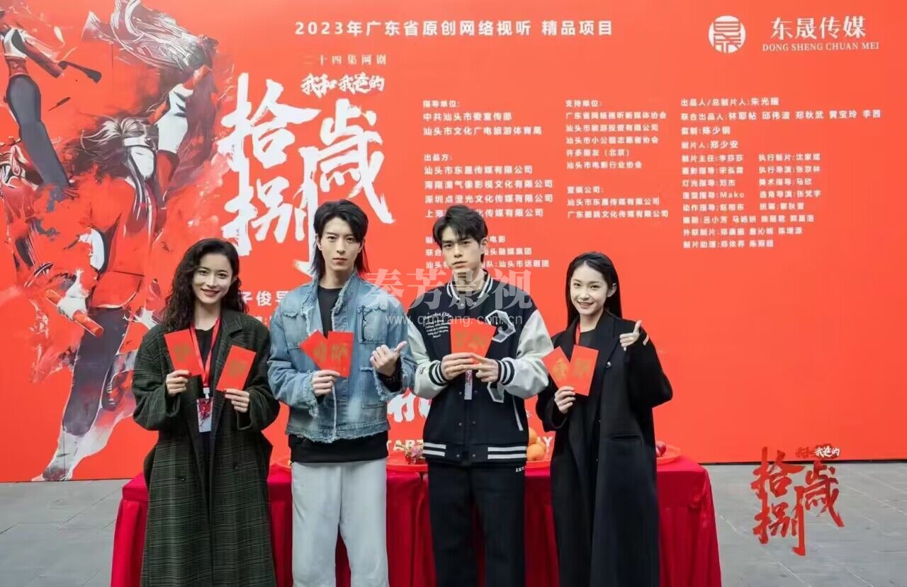 电影《十八岁》开机大吉