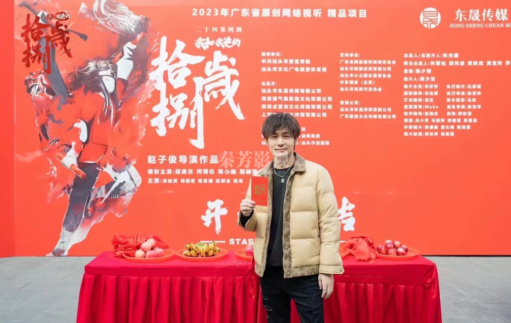 电影《十八岁》开机大吉