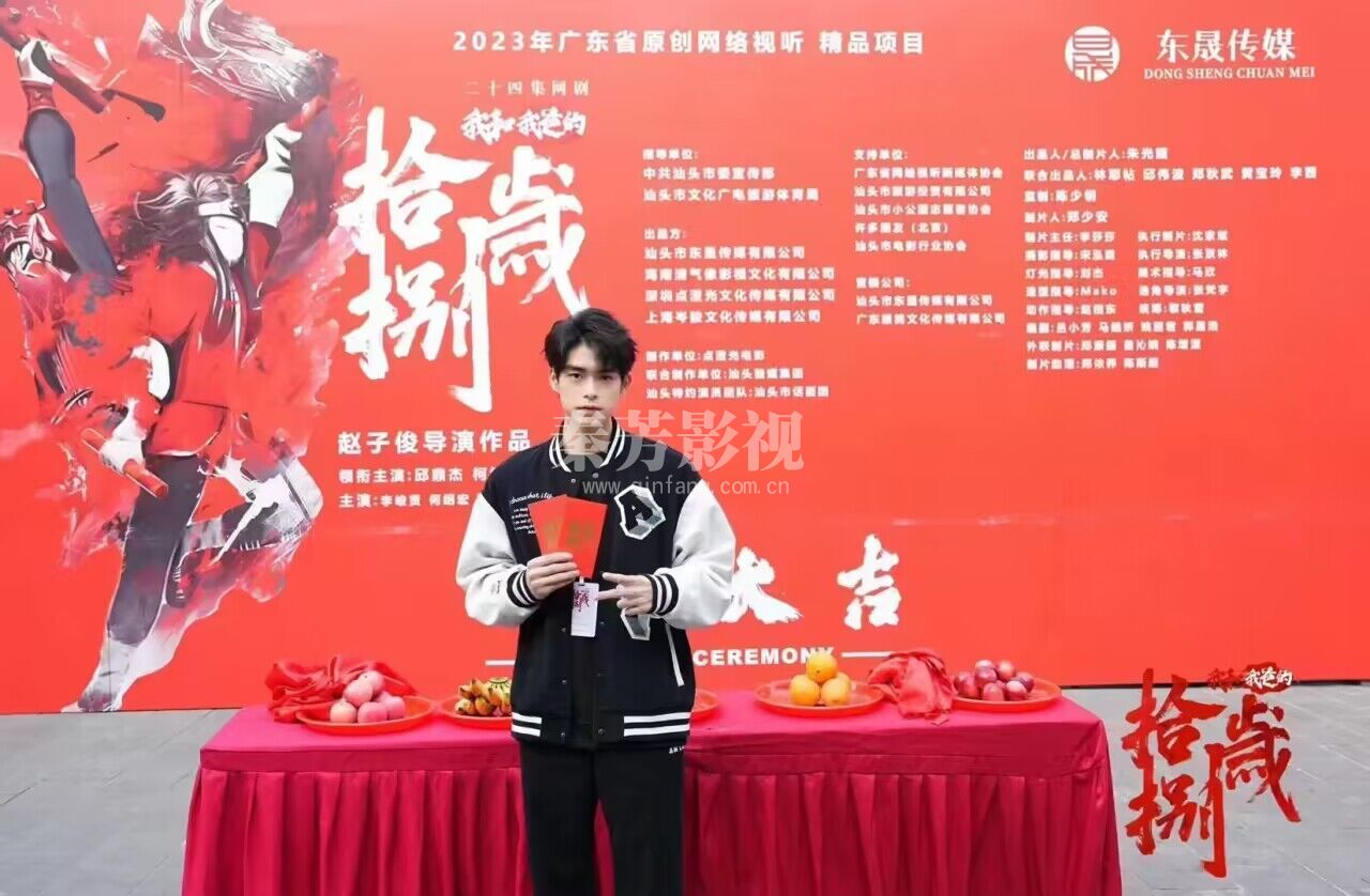 电影《十八岁》开机大吉