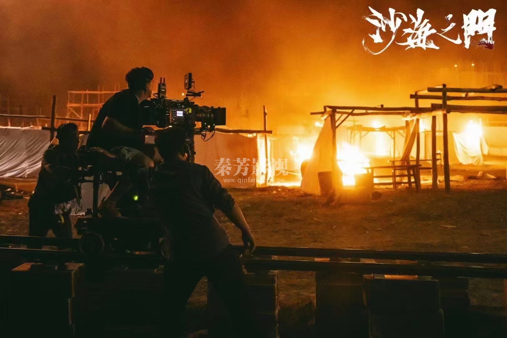 秦芳影视参加《沙海之门》拍摄