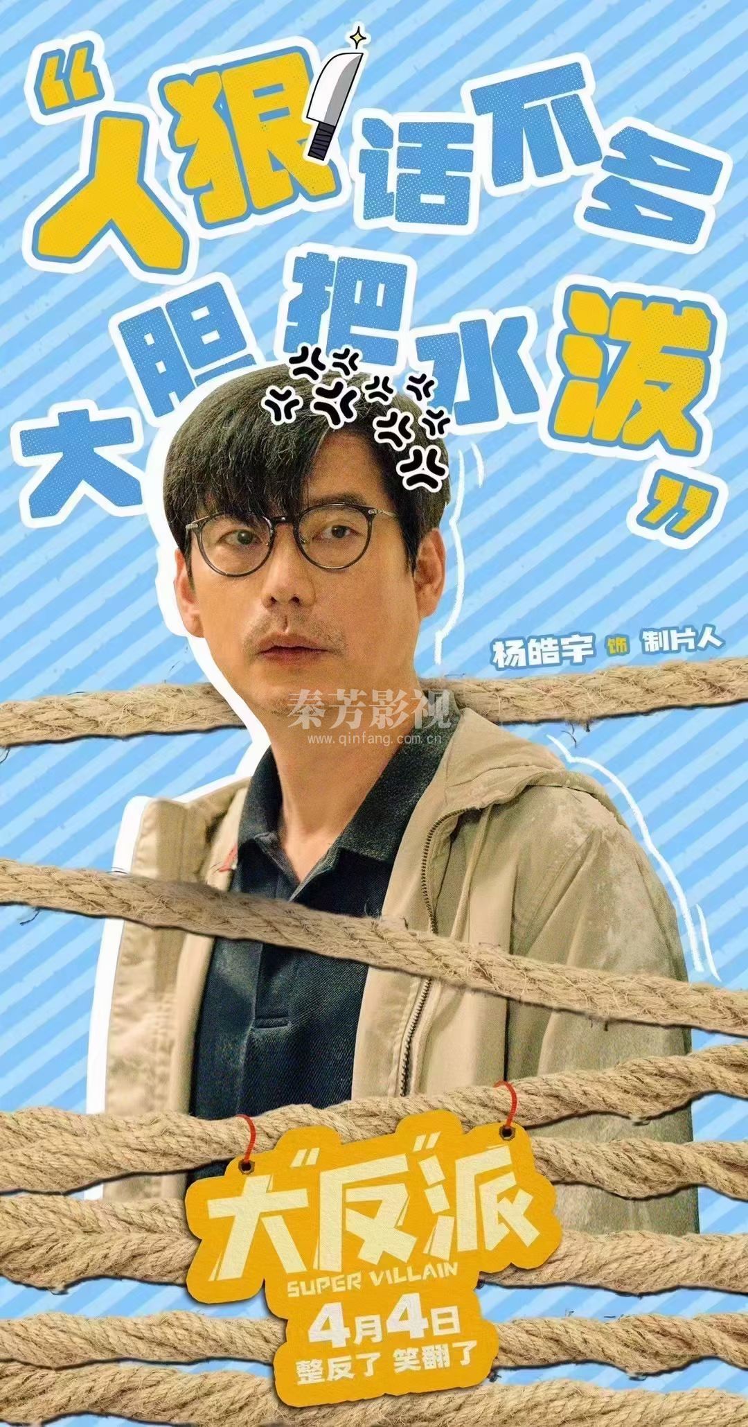 电影《大反派》 全员被绑架😎根本没在怕