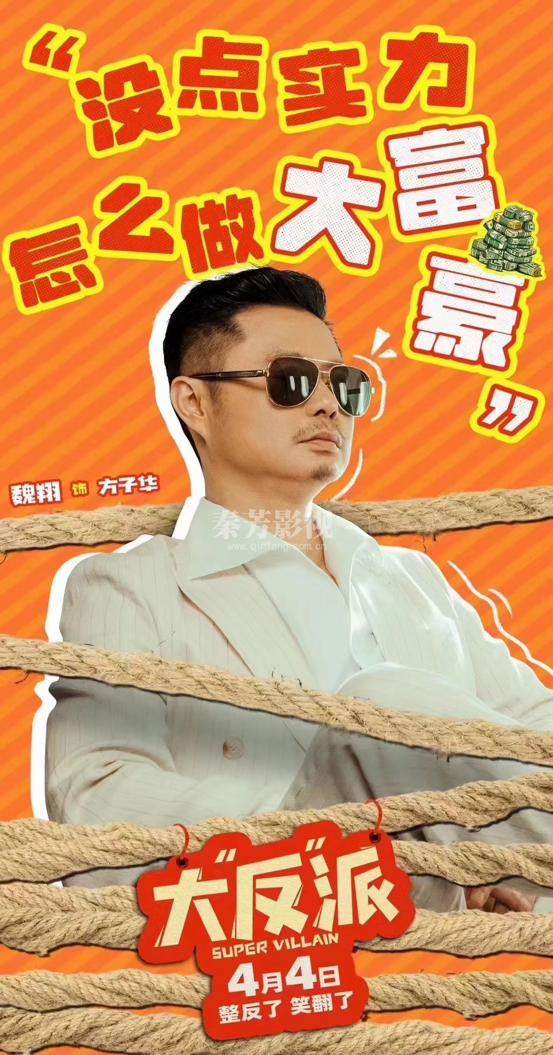 电影《大反派》 全员被绑架😎根本没在怕