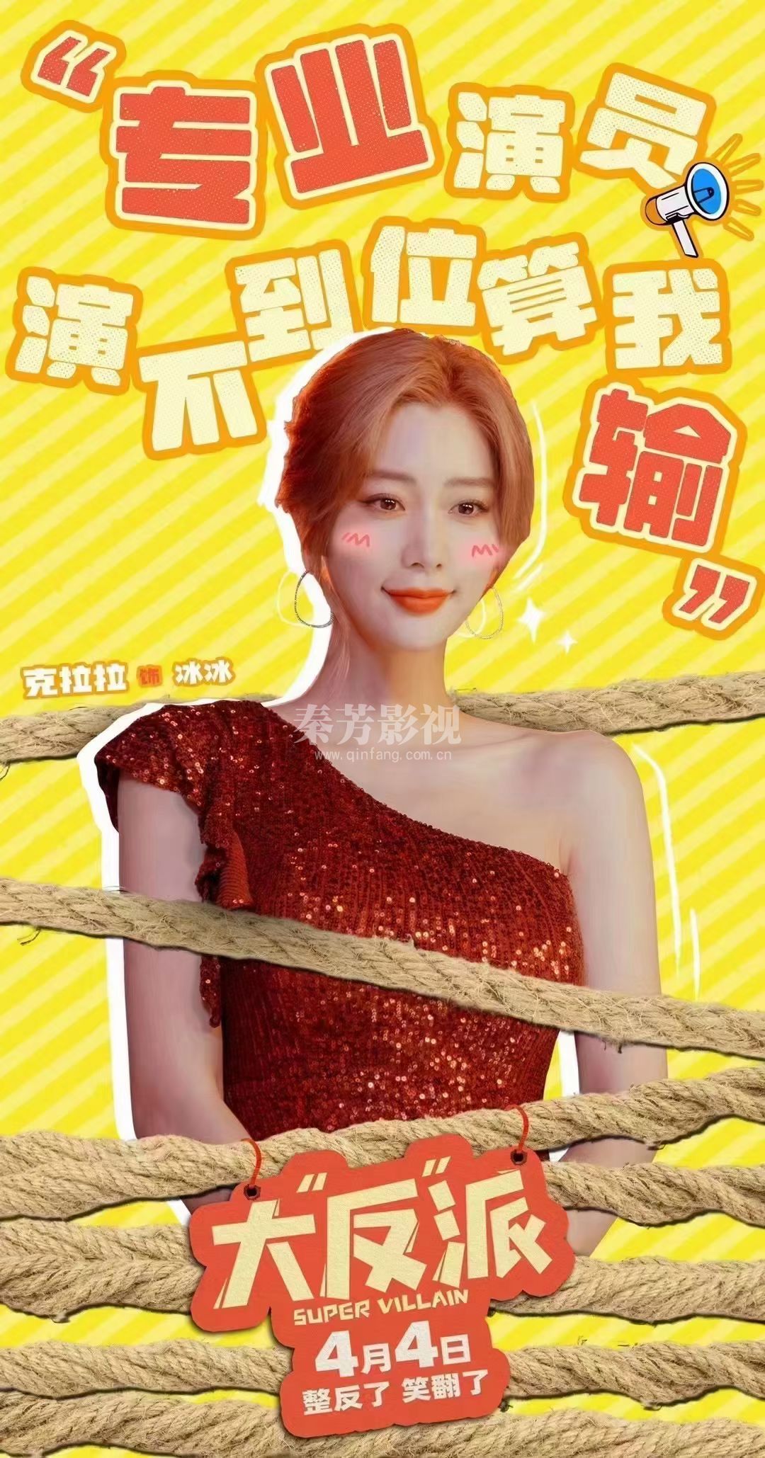 电影《大反派》 全员被绑架😎根本没在怕