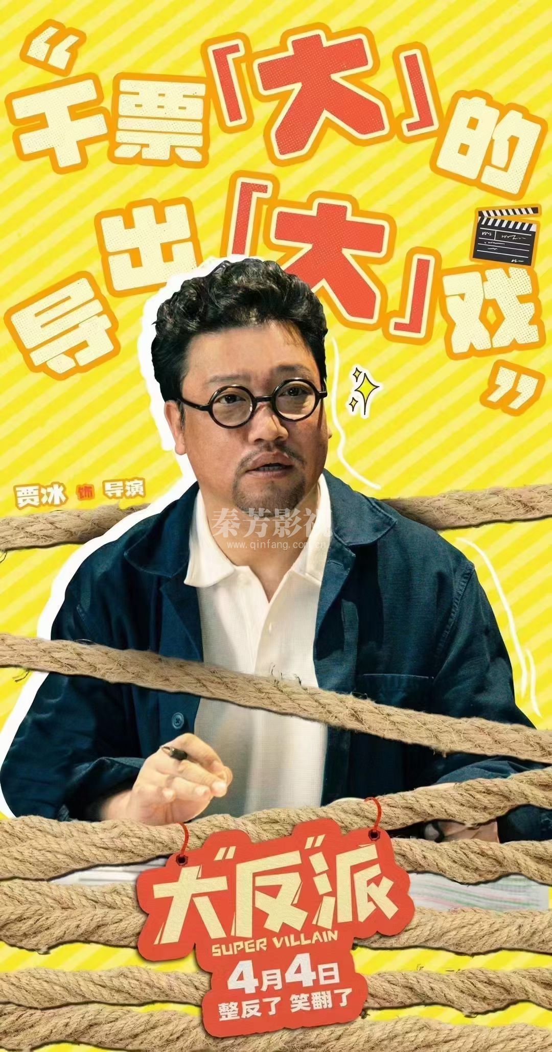电影《大反派》 全员被绑架😎根本没在怕