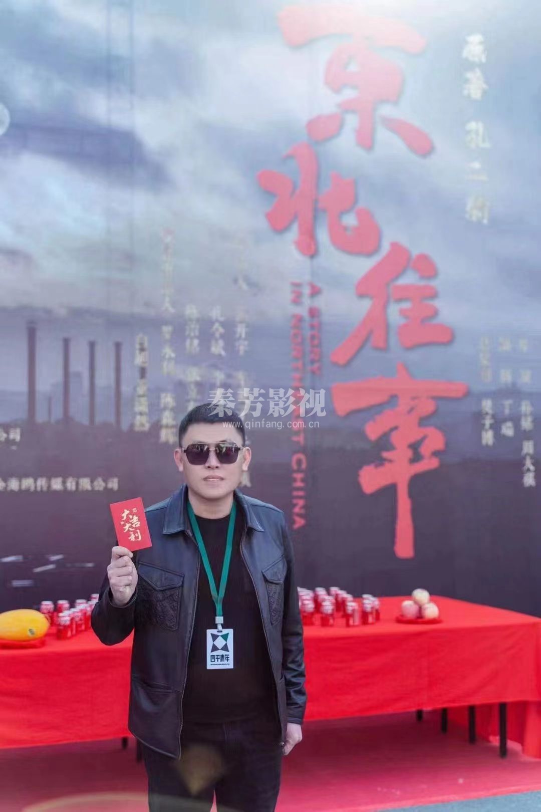 《东北往事》 | 今日开机