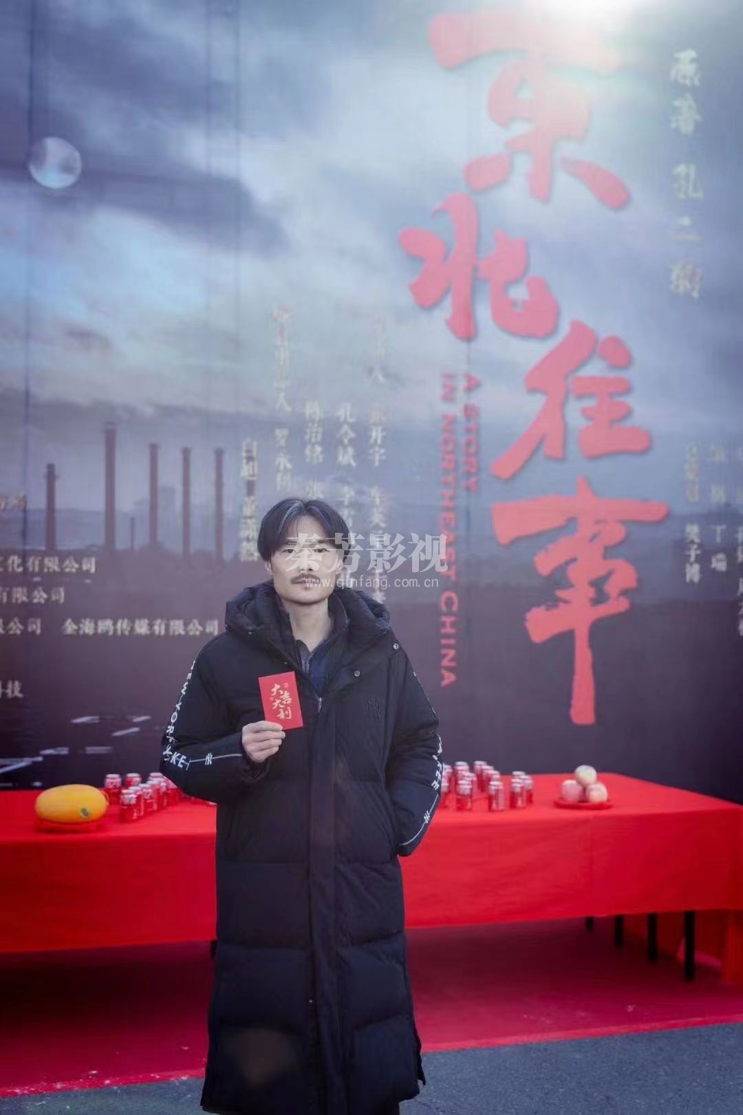 《东北往事》 | 今日开机