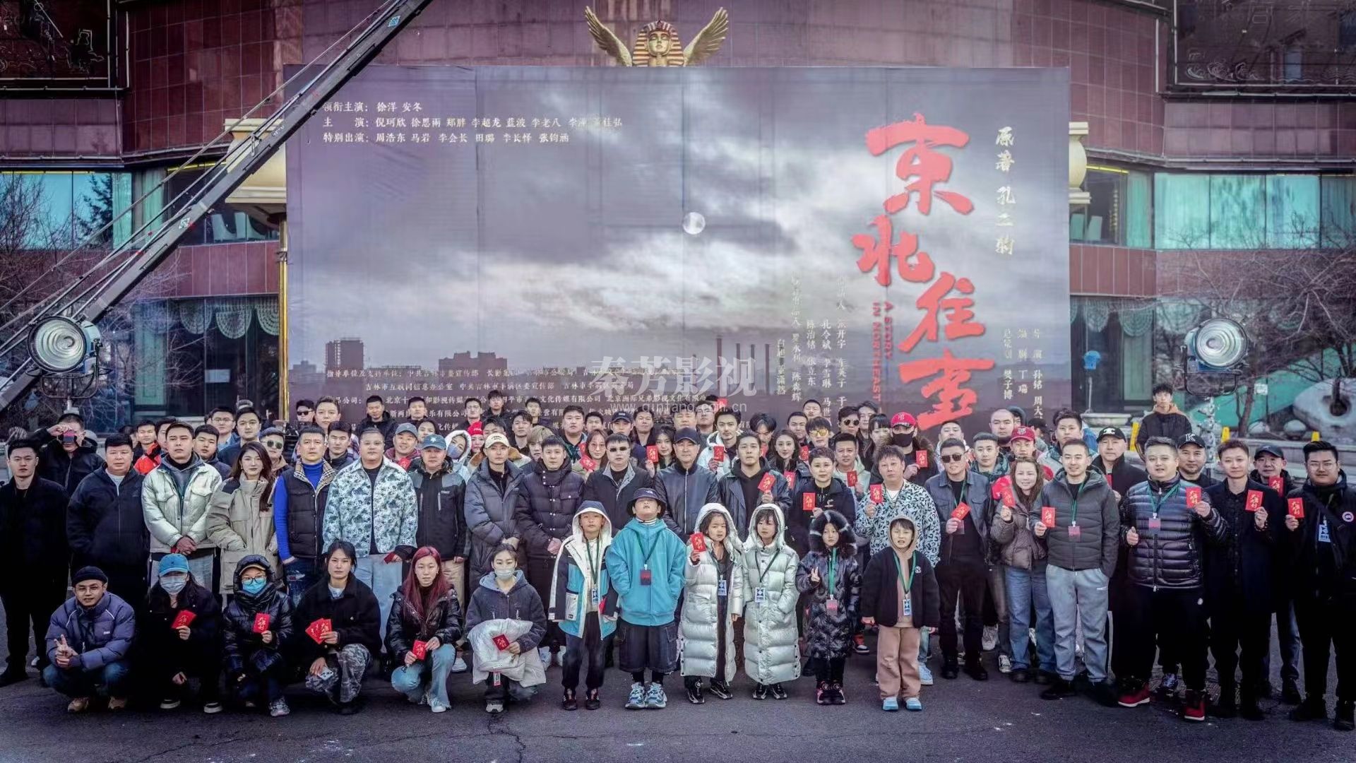 《东北往事》 | 今日开机