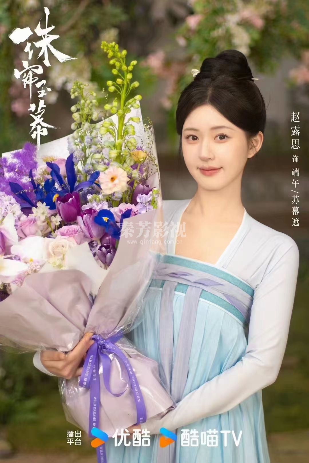 《珠帘玉幕》杀青 灼灼明珠 玲珑心窍赴商途 ┆ 皎皎白驹 今朝话别盼相逢