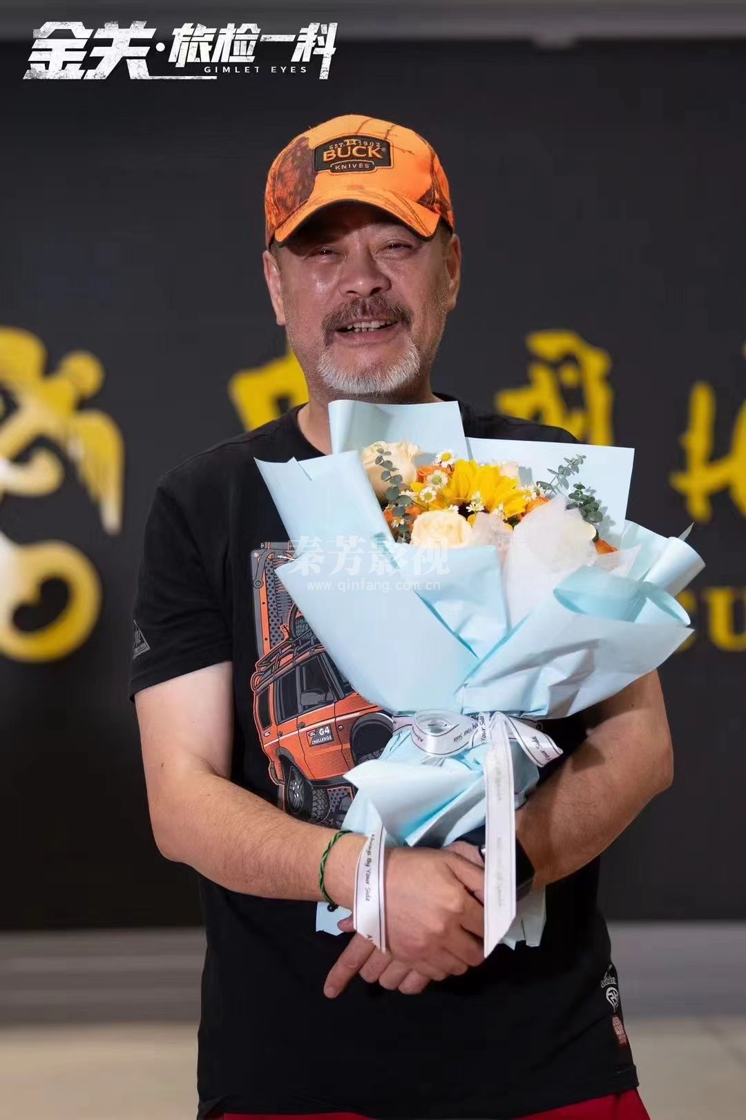 《金关旅检一科》今日杀青